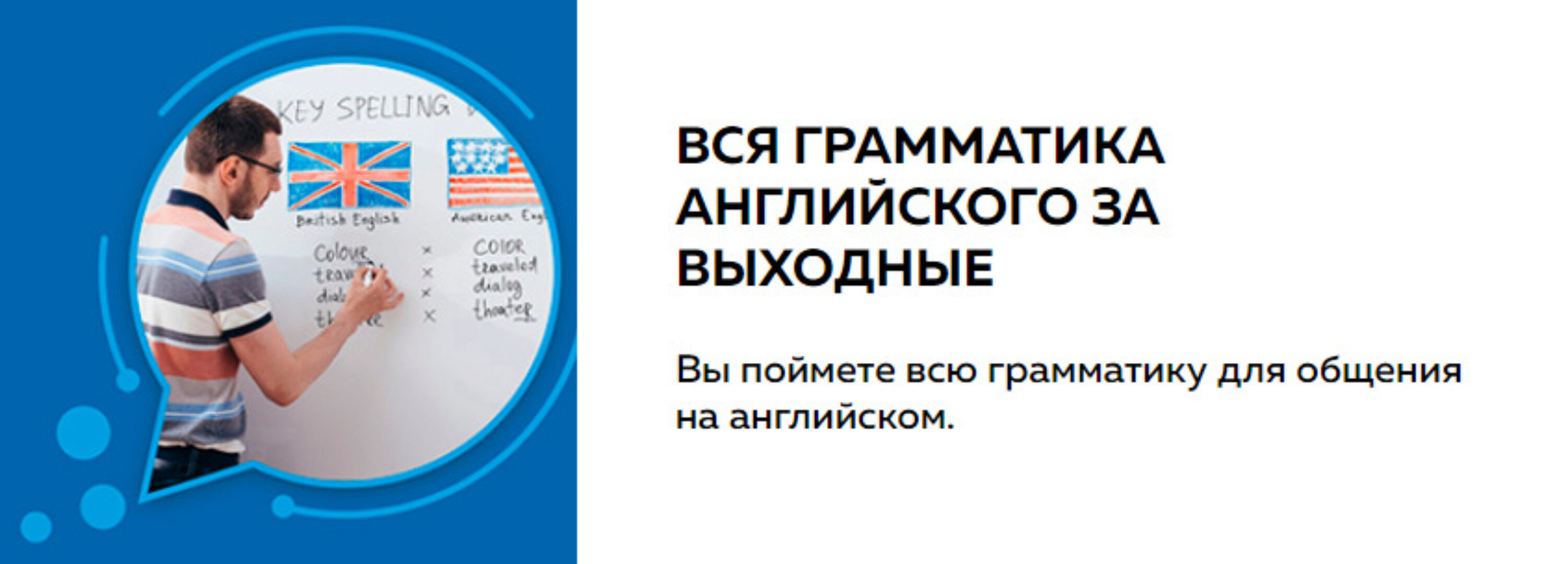 [Advance] Вся грамматика английского за выходные (Светлана Ахметова)