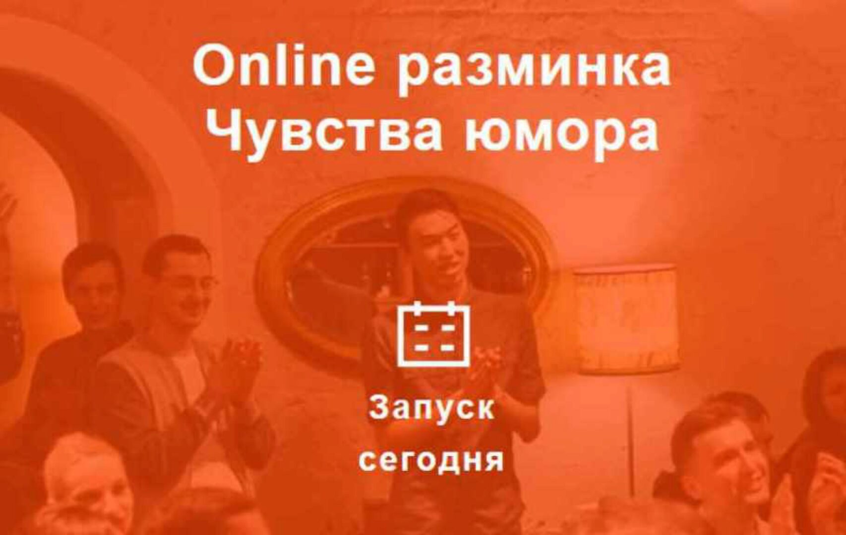 Online разминка чувства юмора (Алексей Ярцев)