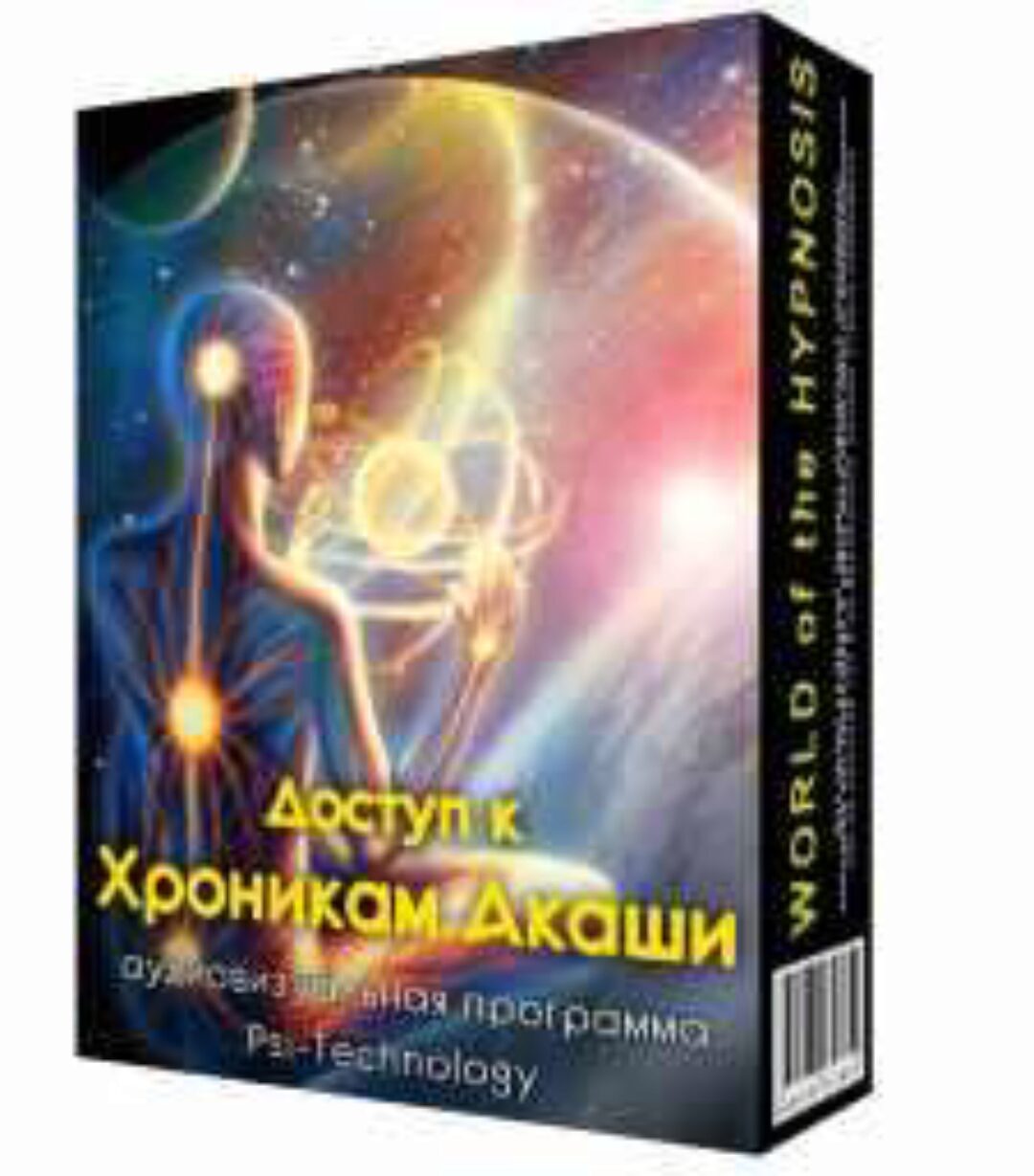 [Psi-Technology] Доступ к Хроникам Акаши