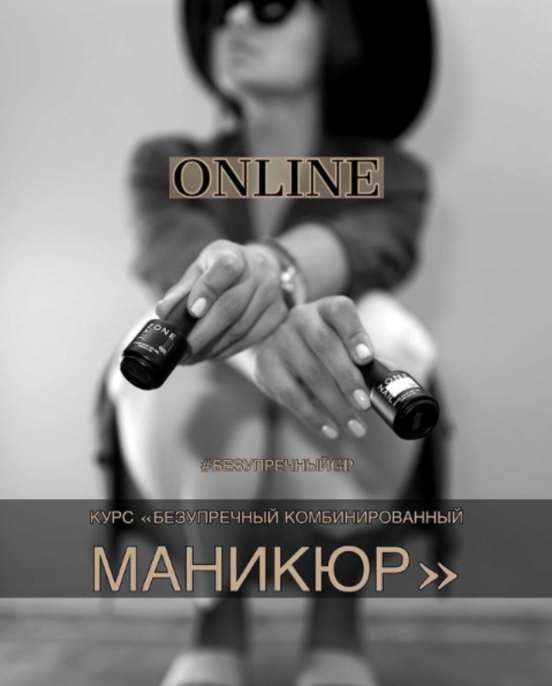 Безупречный Комбинированный маникюр (Полина Гордиенко)