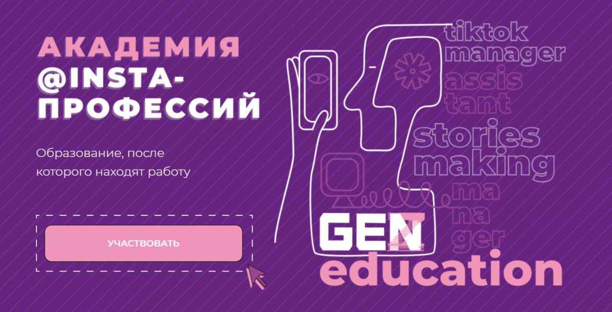 [GenZ education] Академия @insta-профессий. Бизнес ассистент (Аня Рейра)