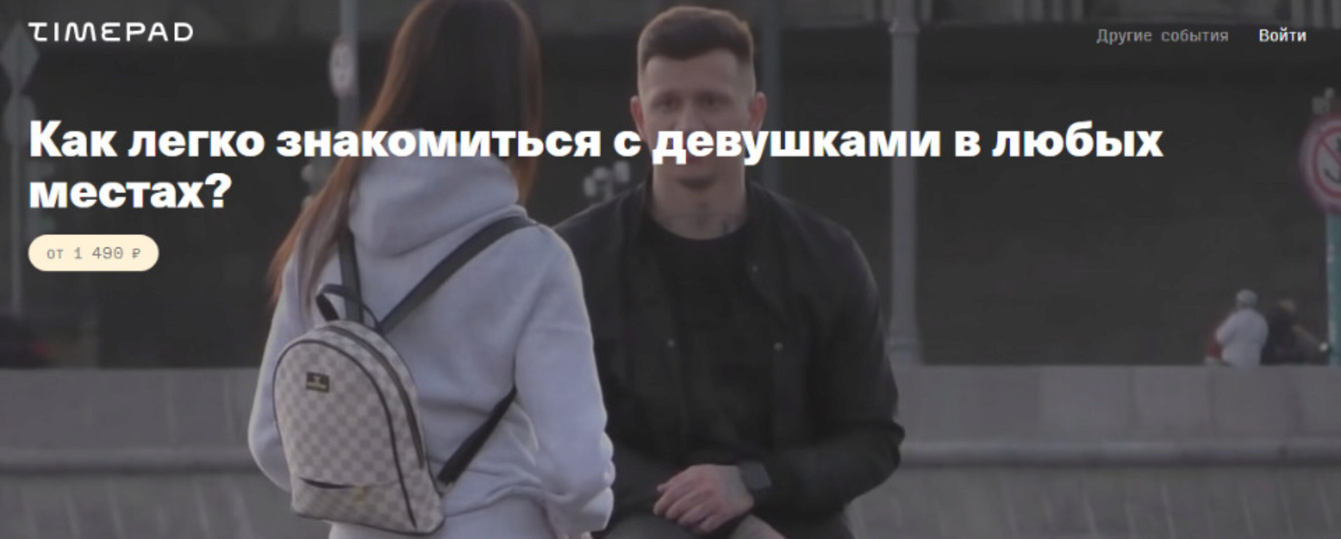 Как легко знакомиться с девушками в любых местах? (Никита Мартынов)