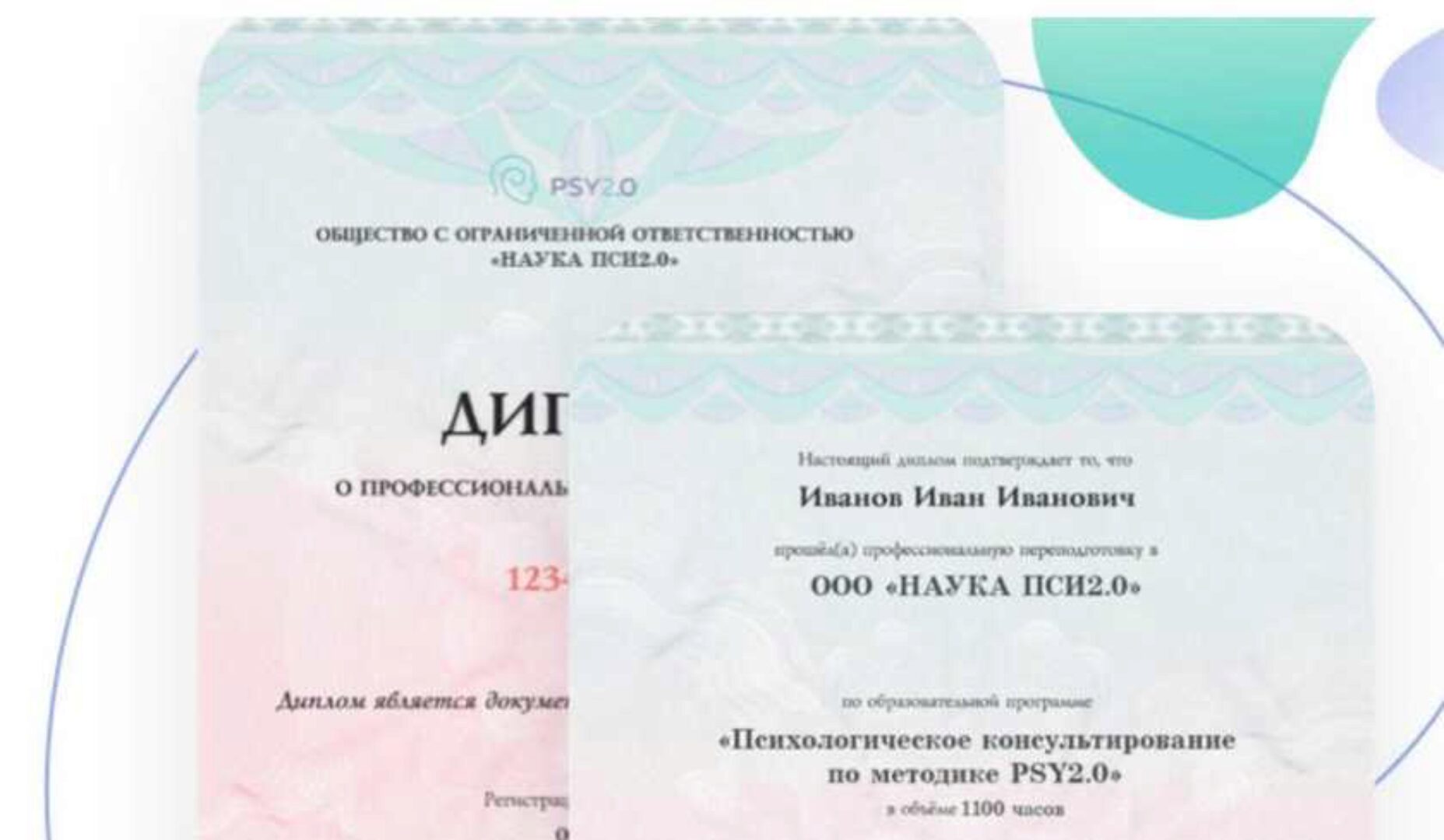 [psy2.0] Профессиональная переподготовка: Психологическое консультирование по методике PSY2.0