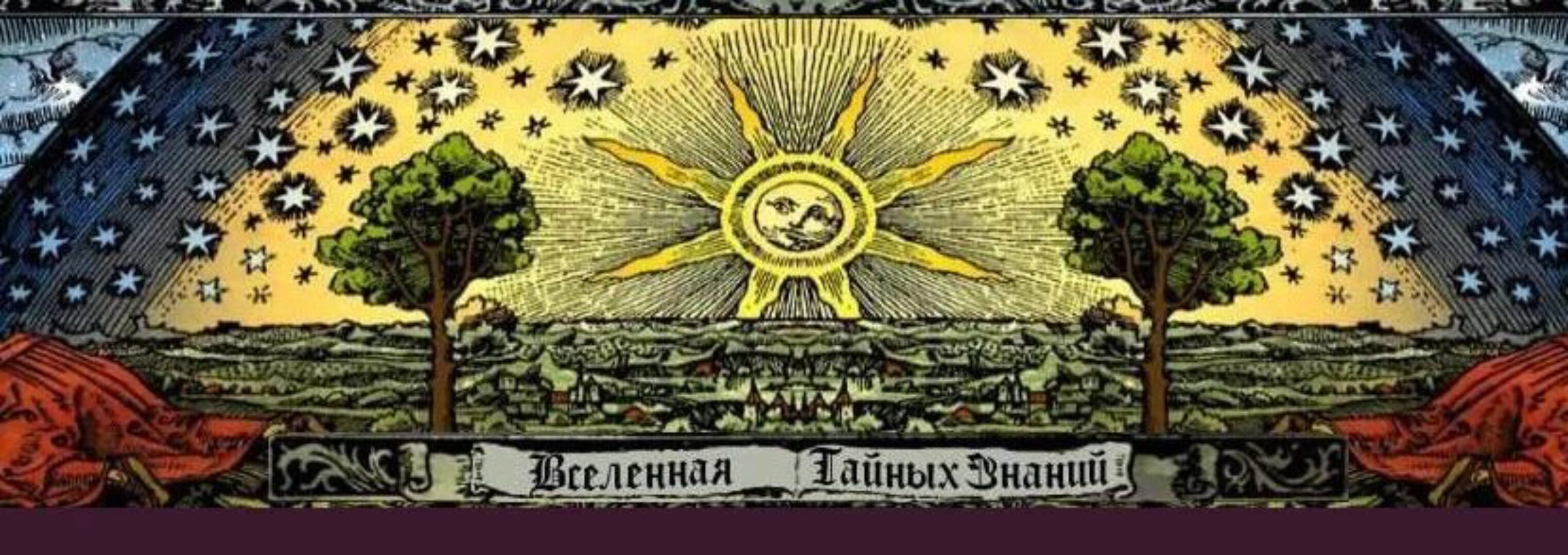 [Вселенная тайных знаний] Рунический обряд чистки рода от негатива (Richard)