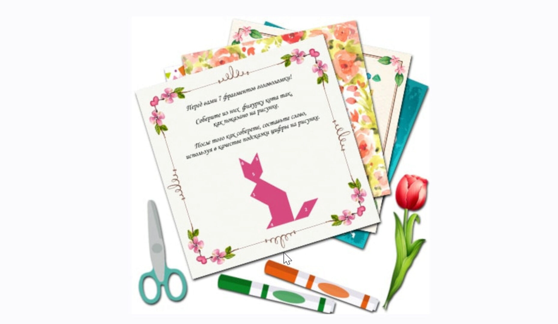 Квест для девочек на 8 марта [Подари квест]