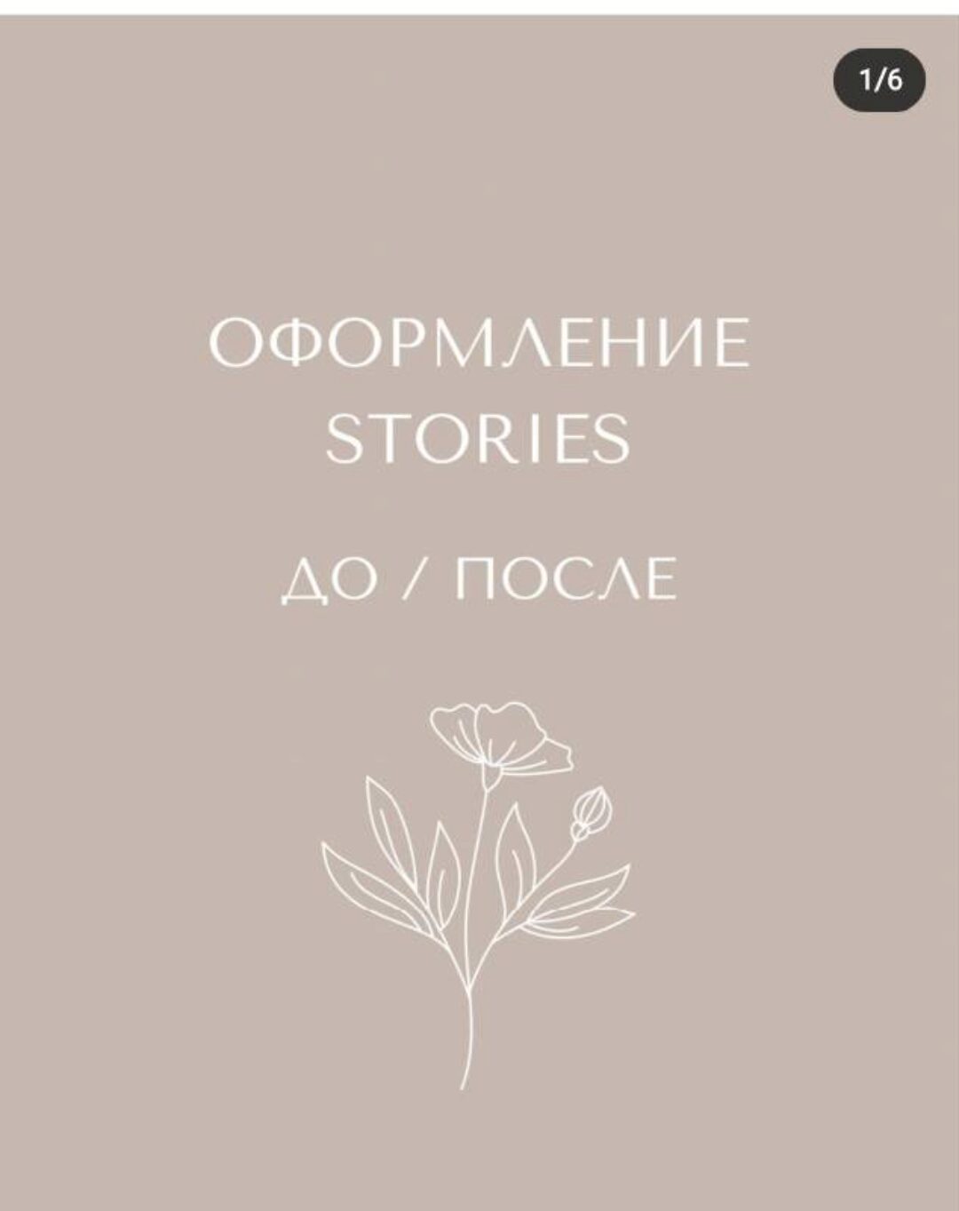Курс по stories. Тариф без обратной связи (mariyat_ph)