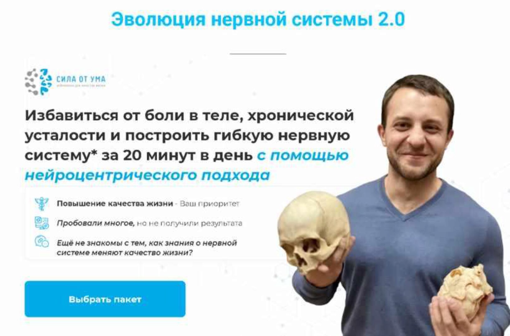 [Сила от ума] Эволюция нервной системы 2.0. Тариф «База» (Алихан Джиоев)