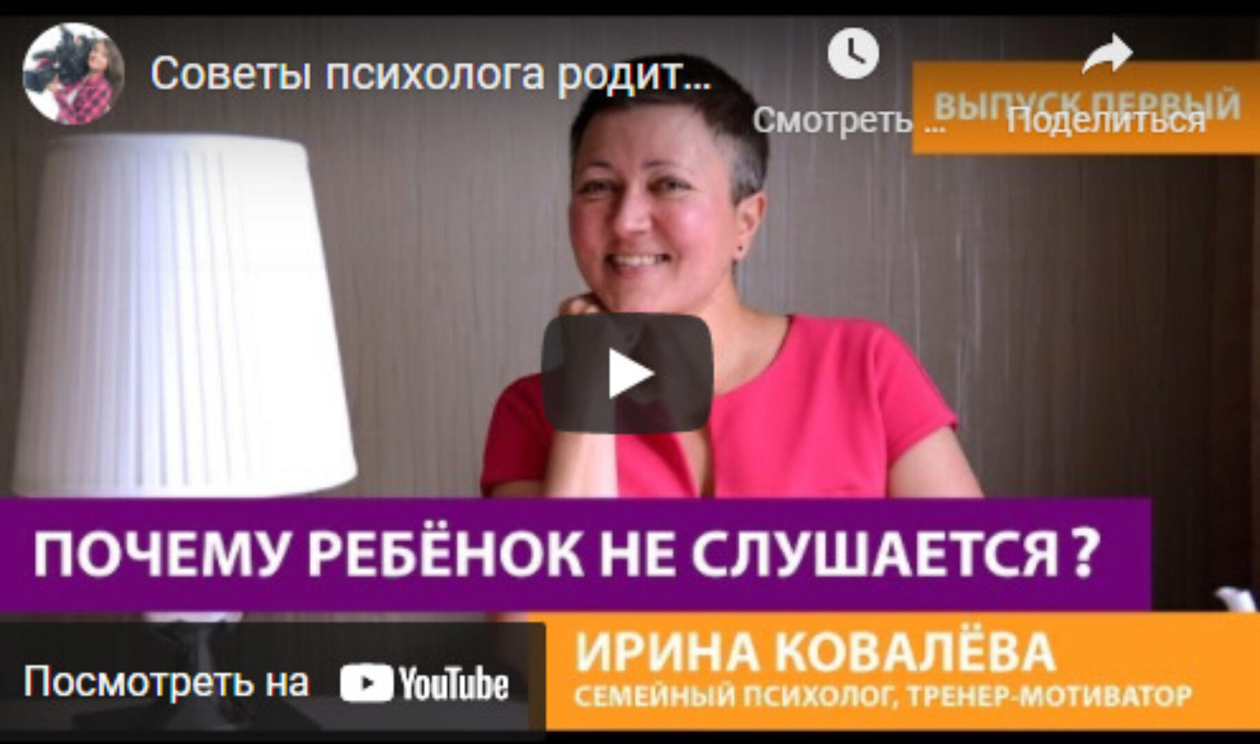 Почему мы конфликтуем с детьми? (Ирина Ковалева)