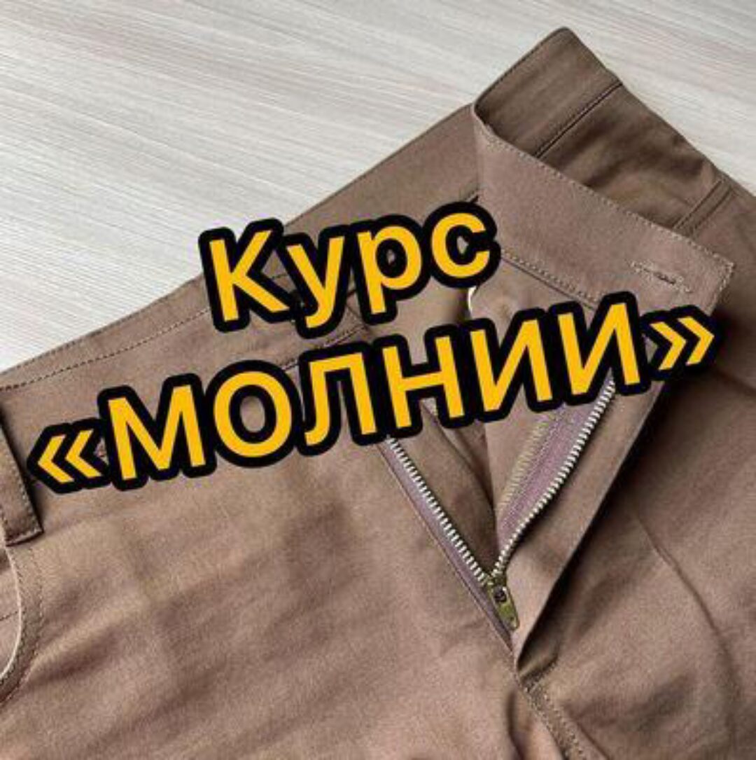 [lobacheva_atelier] Курс Молнии (Дарья Лобачева)