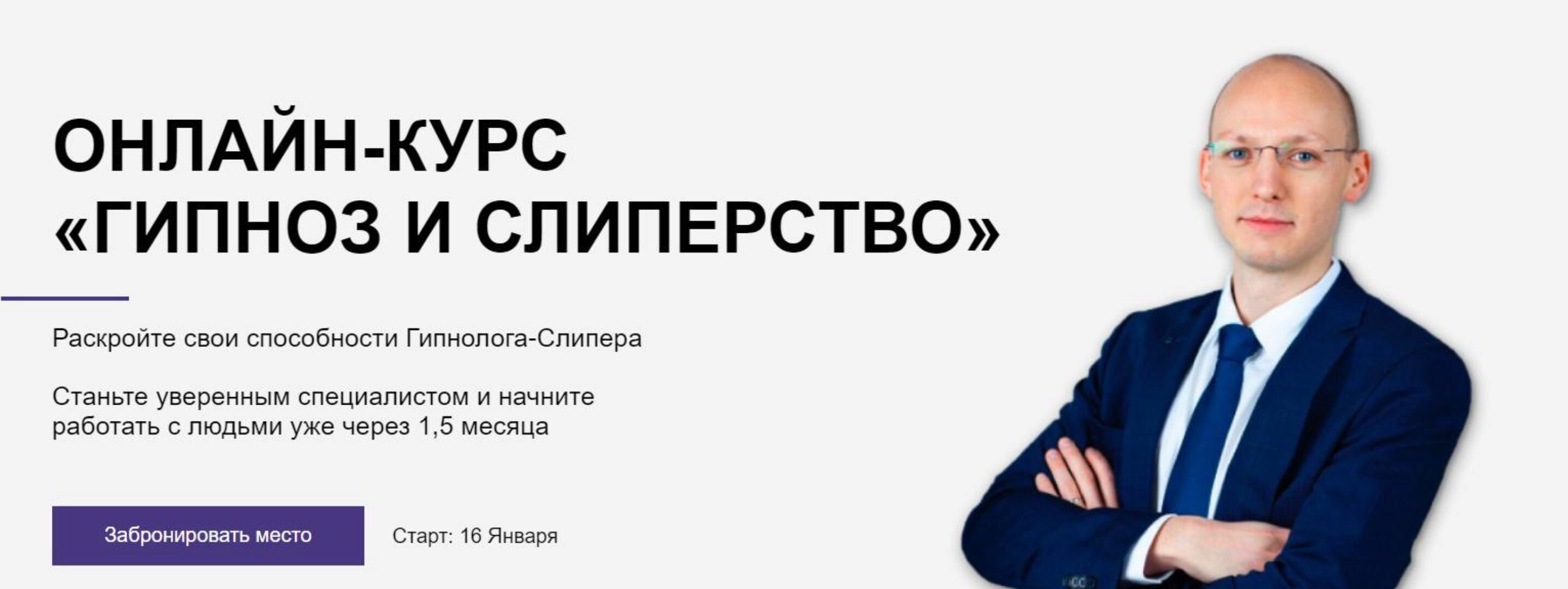 Гипноз и слиперство. Тариф Профи (Никита Бурлаков)