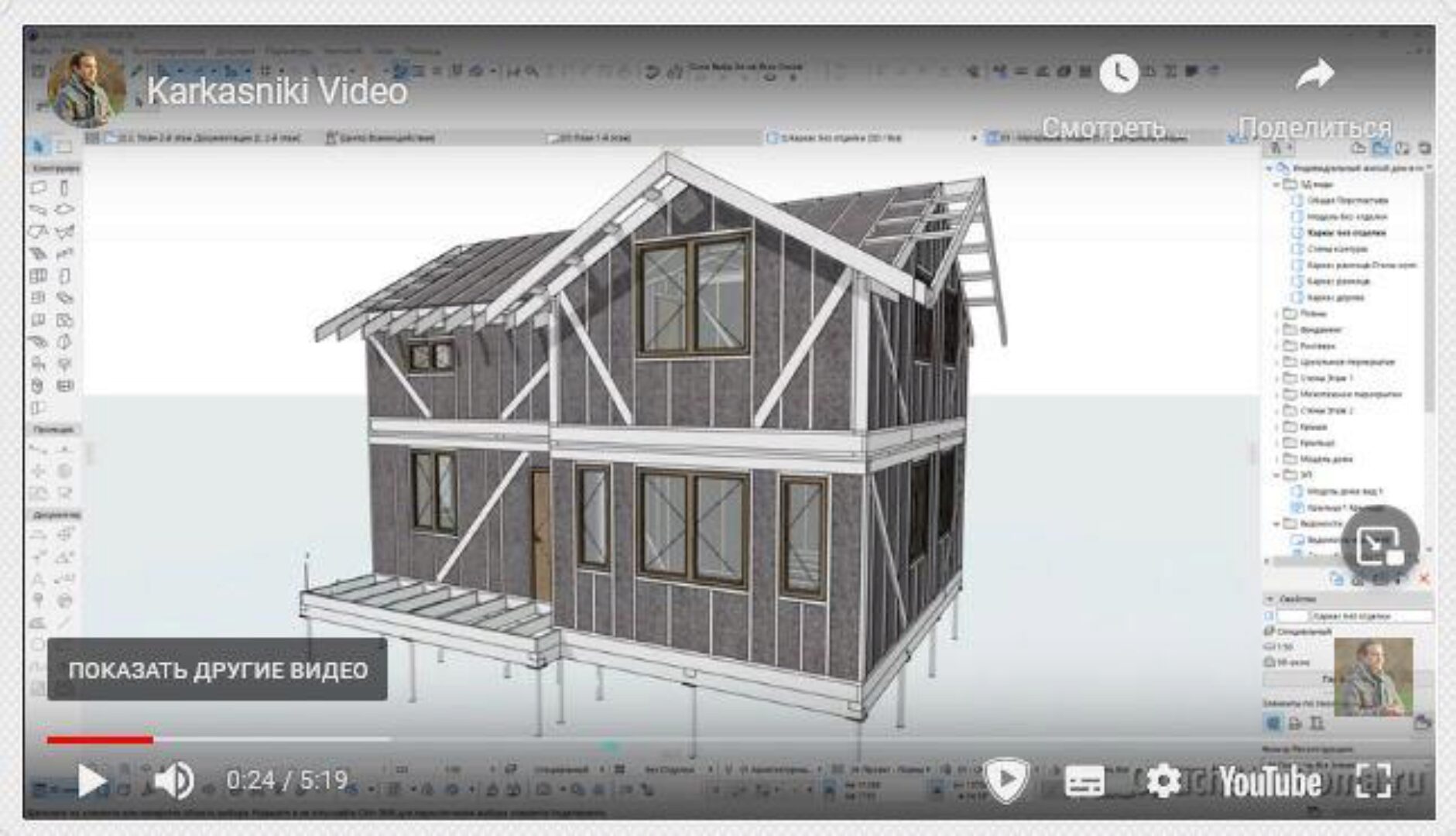 Проектирование каркасных домов в ArchiCAD. Тариф «С преподавателем» (Алексей Каширский)
