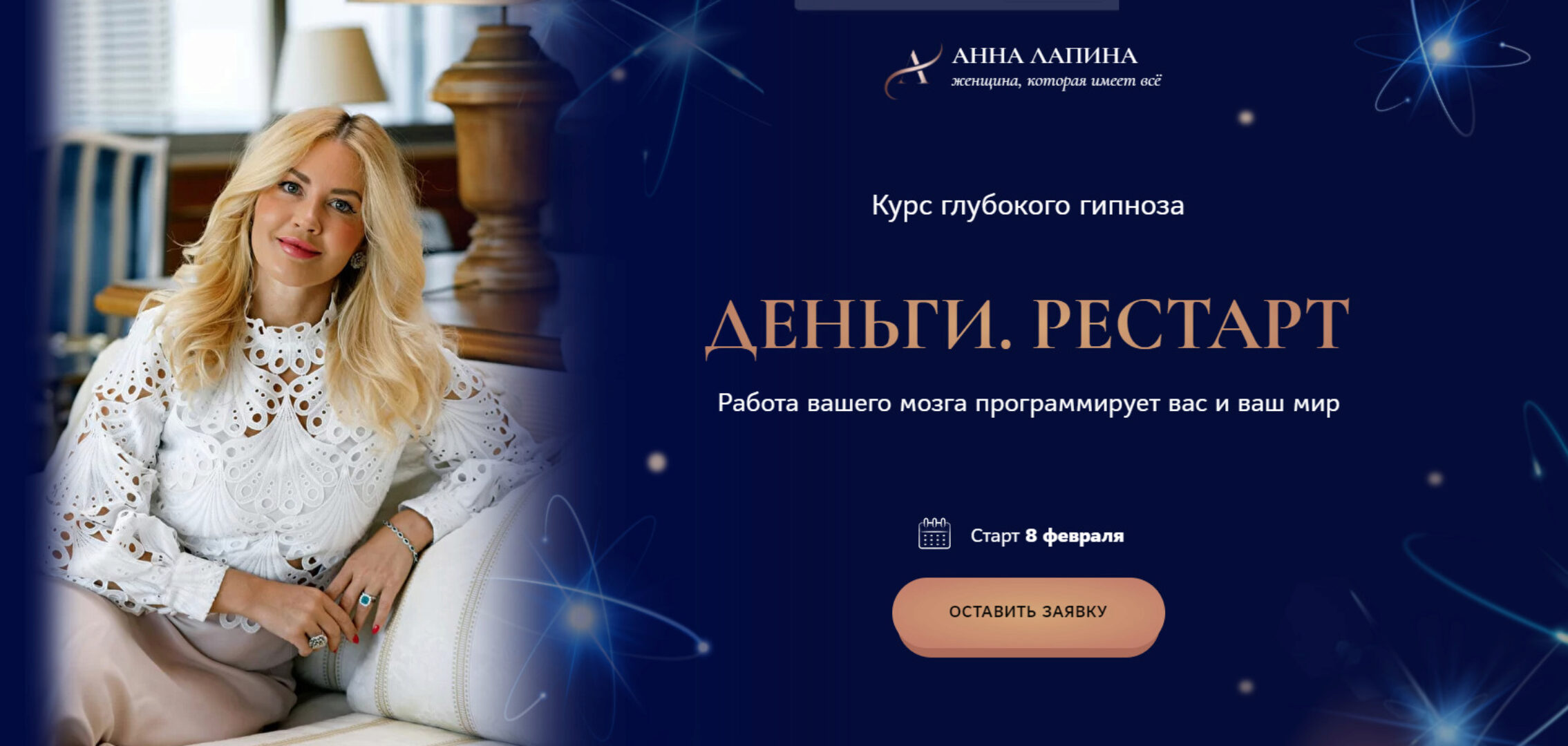 Деньги. Рестарт. Тариф Стандарт (Анна Лапина)