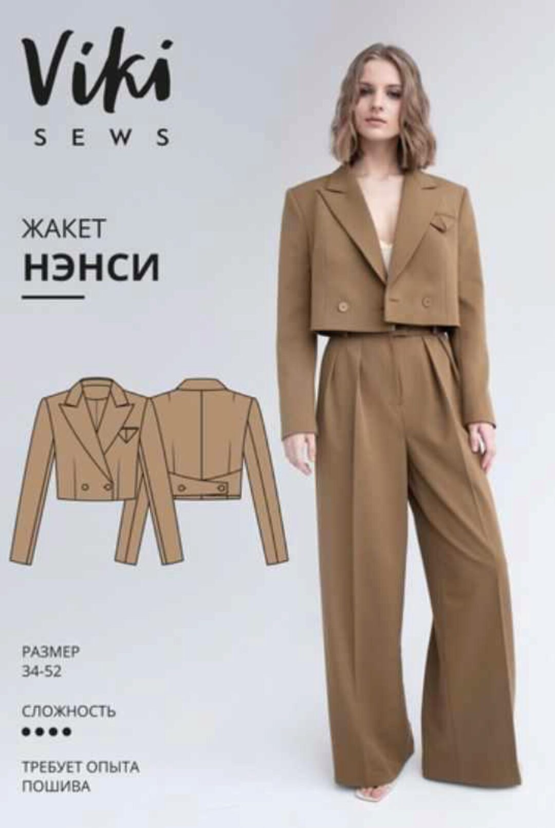 [Vikisews] Жакет Нэнси. Размер 36. Рост 162-168 (Вика Ракуса)