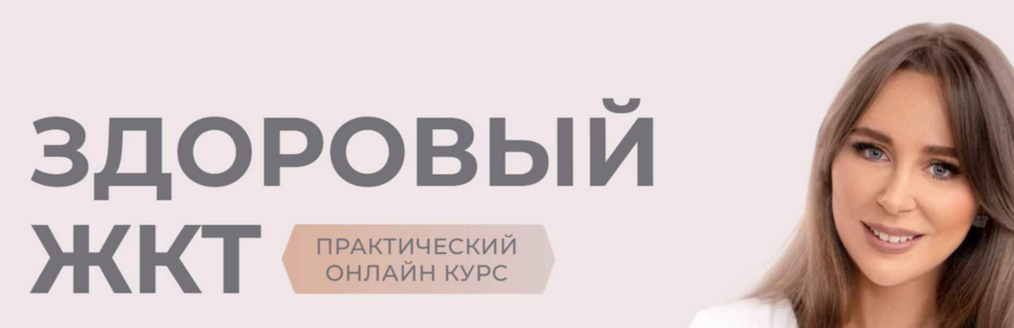 Здоровый ЖКТ. Тариф Про (Наталья Зубарева)