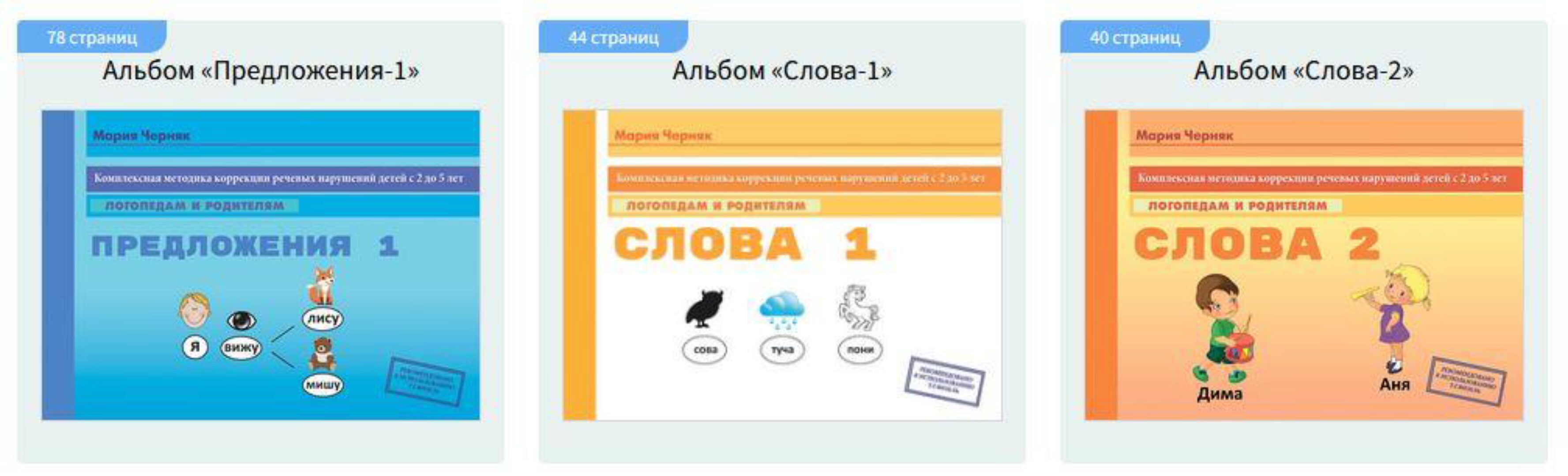 Комплект пособий - 2 (Мария Черняк)