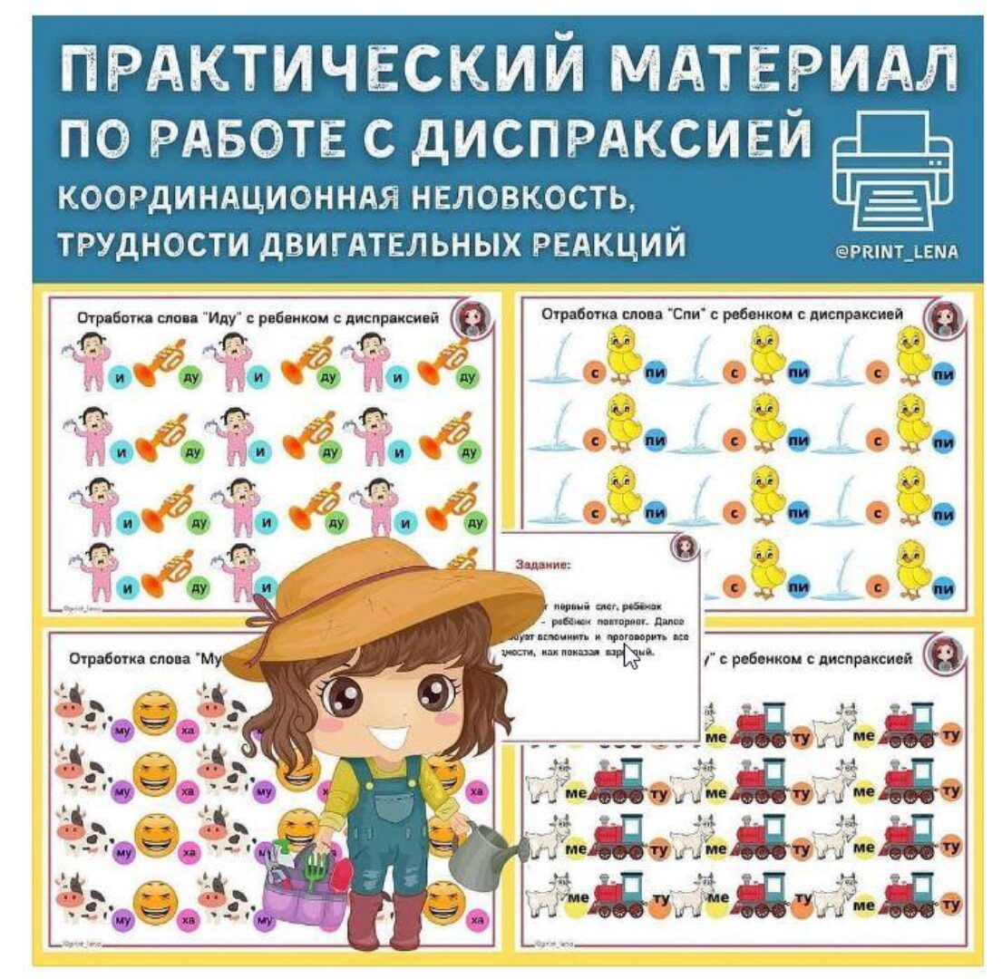 [print_lena] Практический материал по работе с диспраксией (Елена Ефименко)