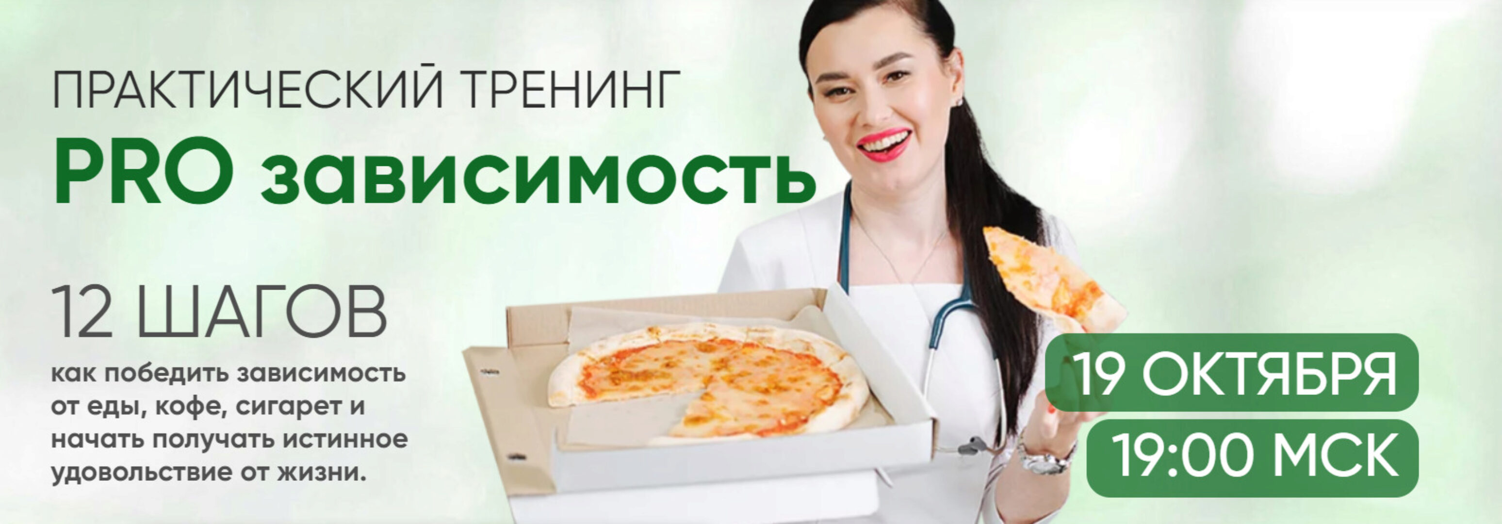 [Regina doctor] PRO зависимость. Тариф Базовый (Регина Ахуньянова)