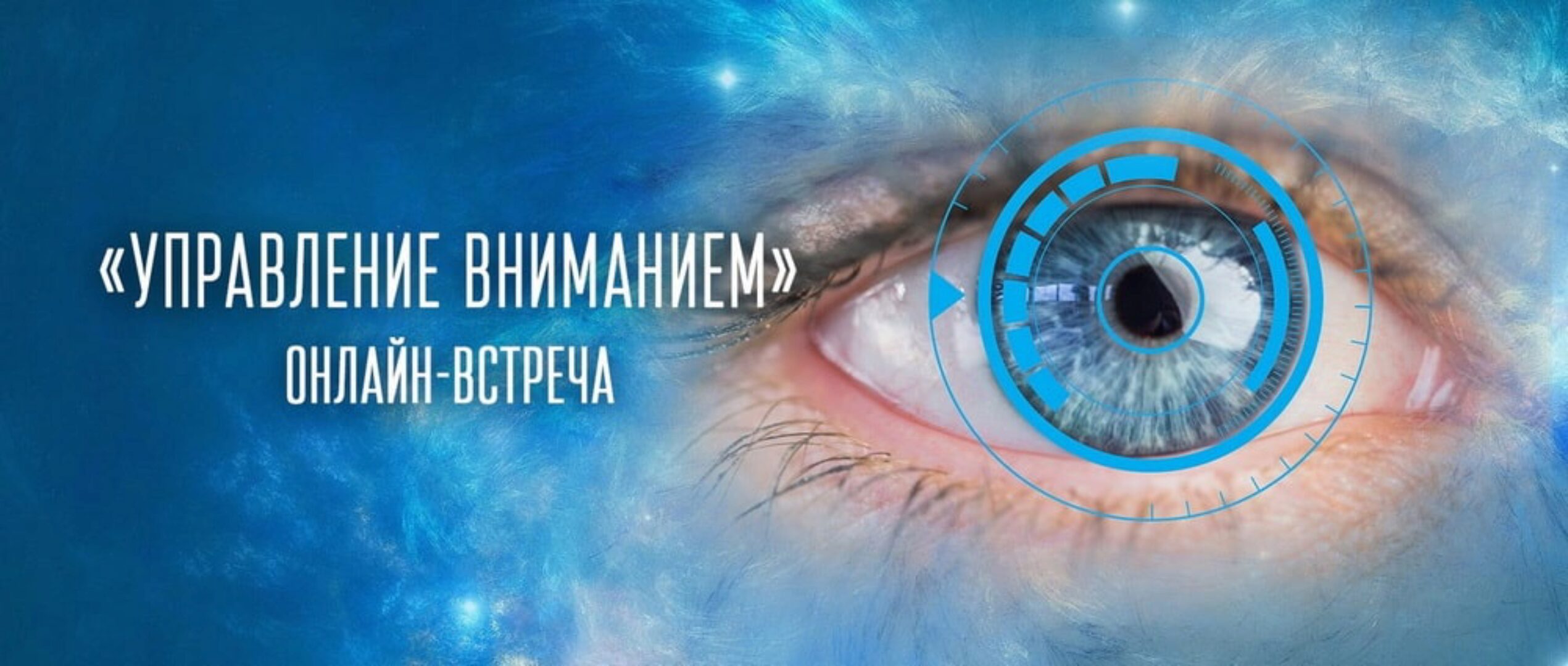 Управление вниманием (Татьяна Самарина)