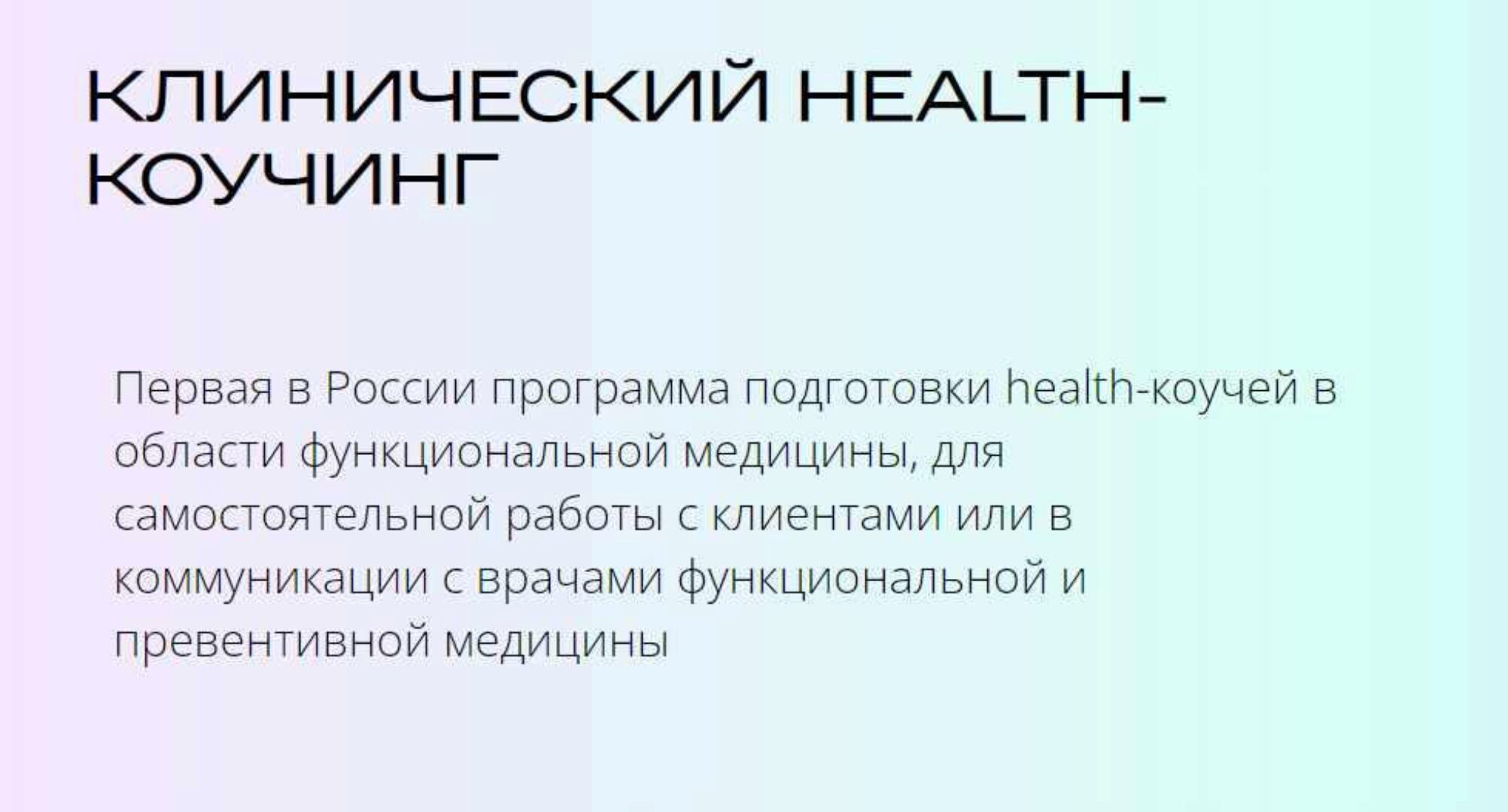 [УОМ] Клинический health-коучинг Модуль 4 (Ирина Мальцева)