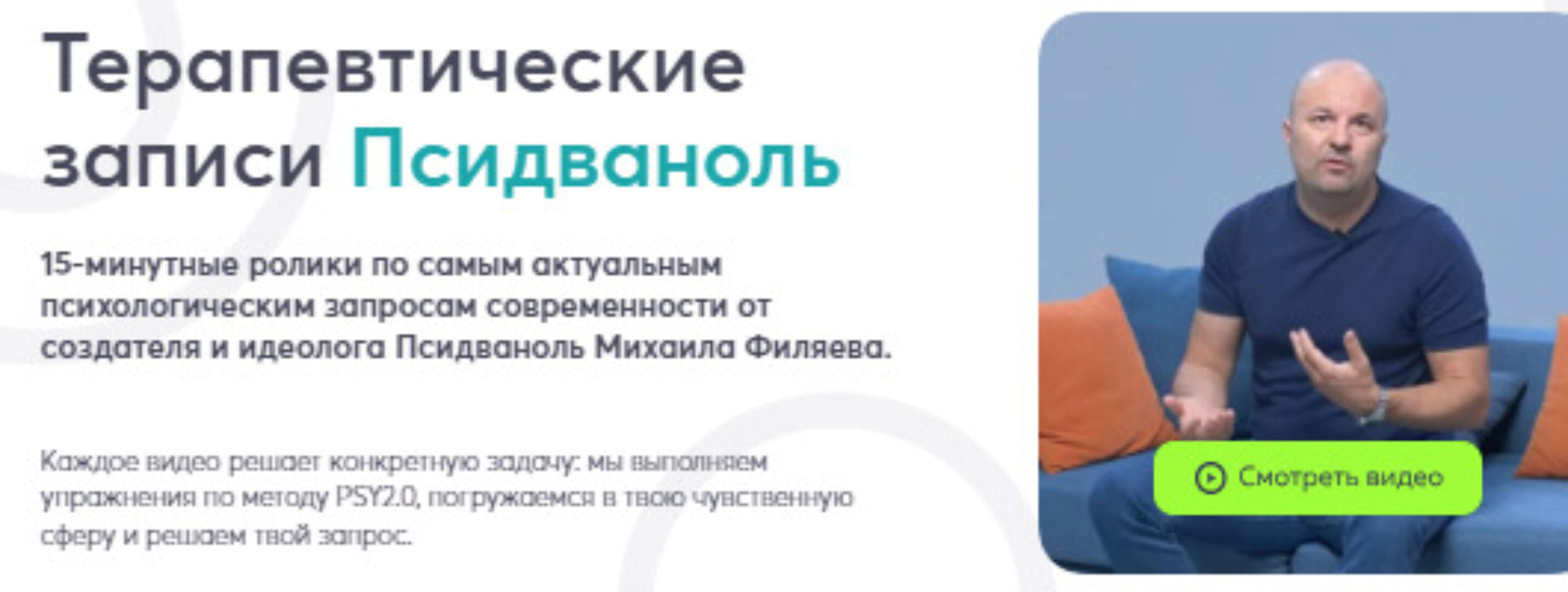 [PSY2.0] Доверие (Михаил Филяев)