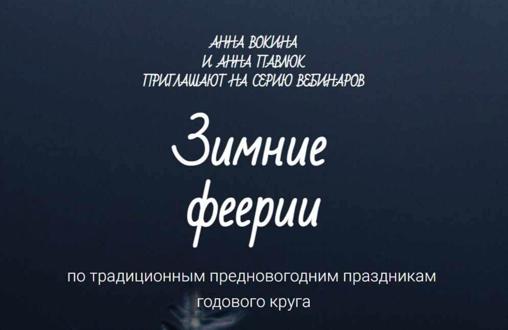 Николай. Подарки и отдарки (Анна Вокина, Анна Павлюк)