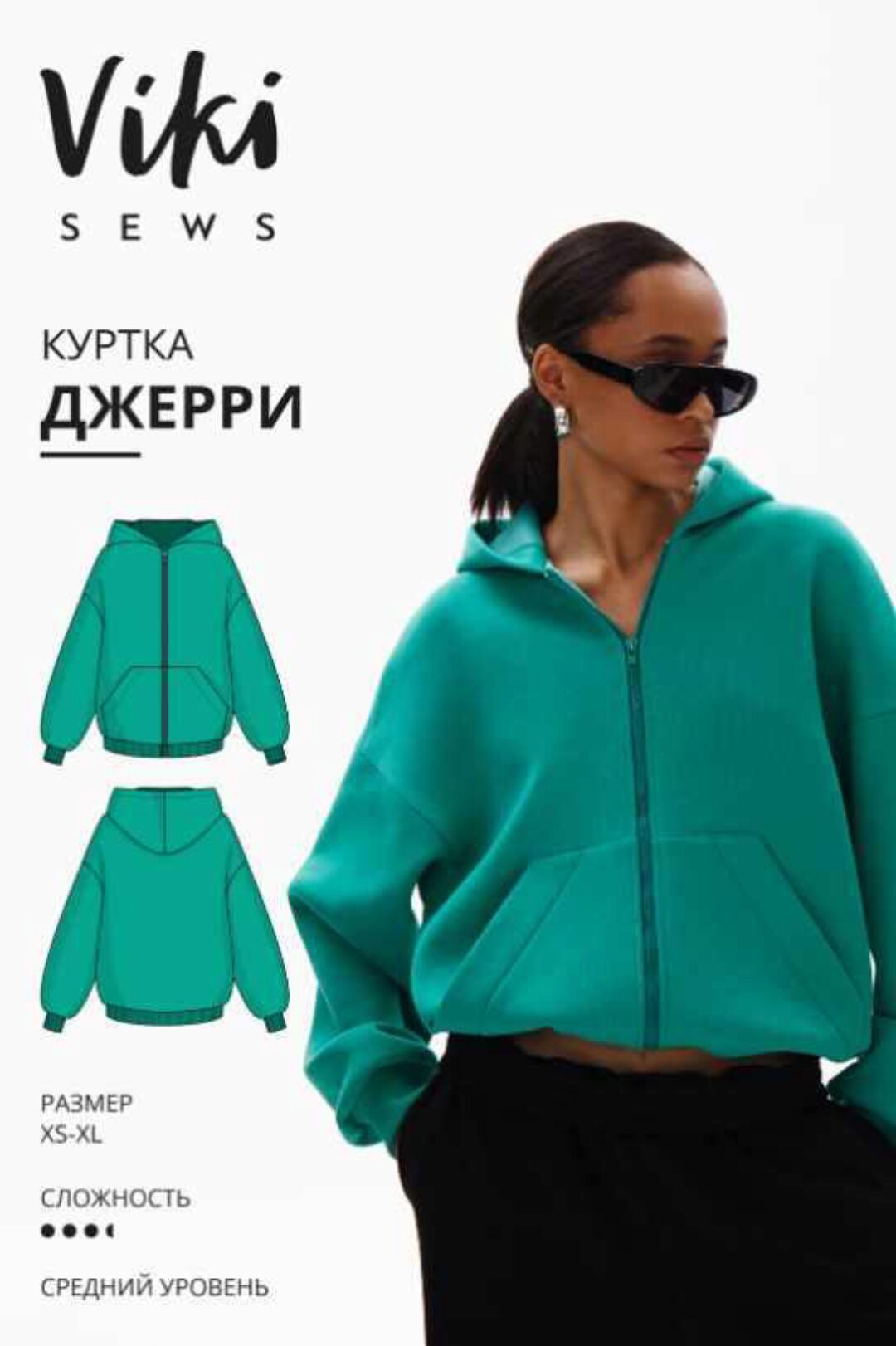 [Vikisews] Куртка Джерри. Размер XS. Рост 162-168 (Вика Ракуса)