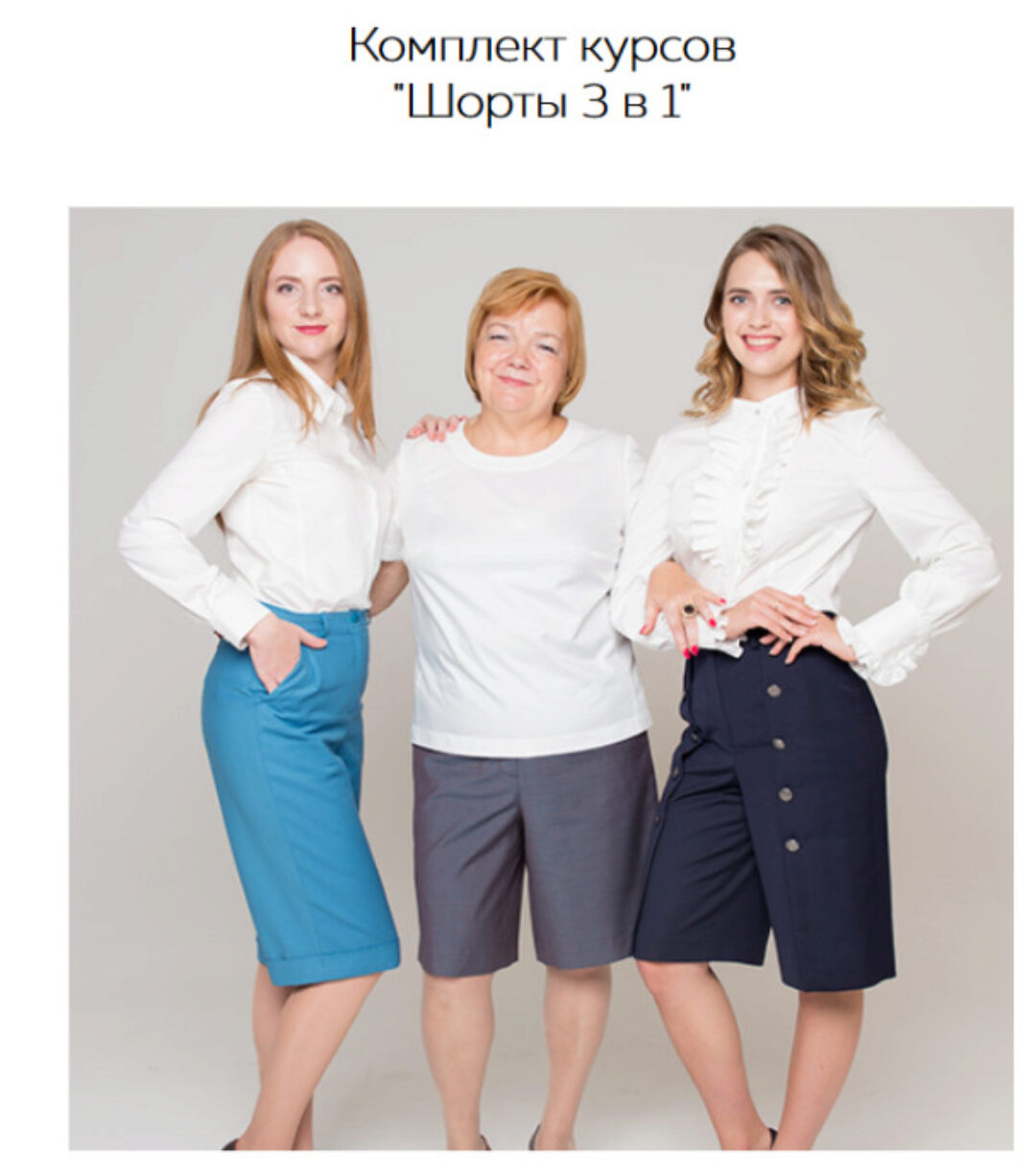 Шорты. Конструирование и пошив (Ирина Паукште)