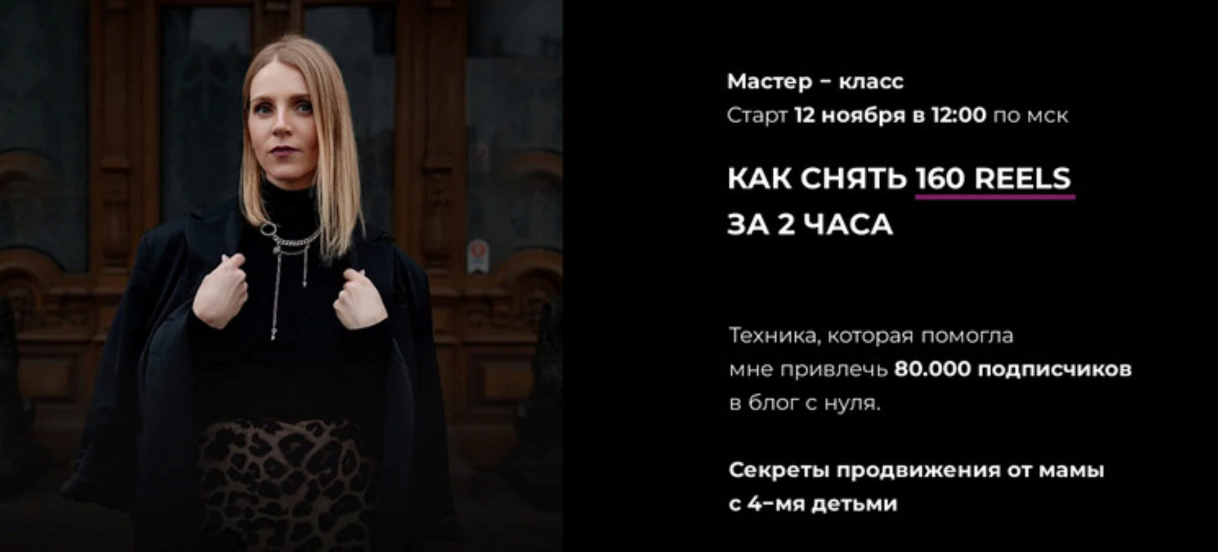 Как снять 160 reels за 2 часа (Зинаида Пархоменко)