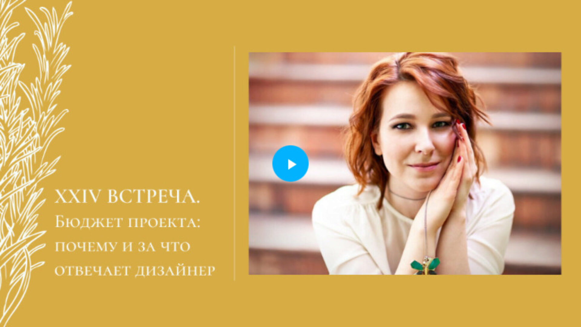 Бюджет проекта: почему и за что отвечает дизайнер (Наталья Гергель)