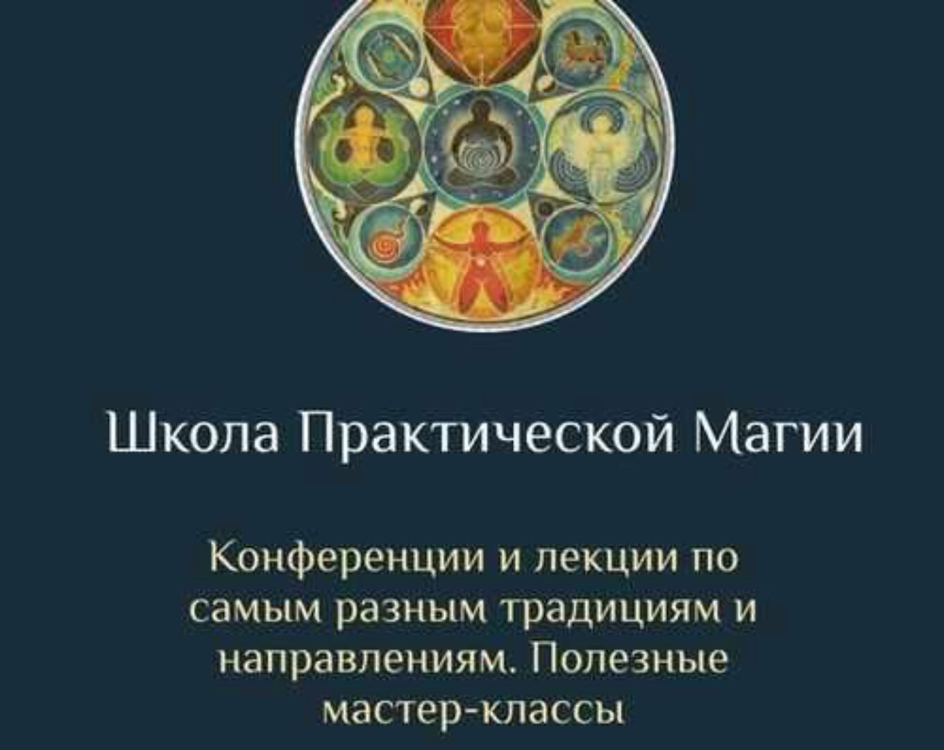 [Daat School] Школа Практической Магии 25 месяц (Есения Ушакова)