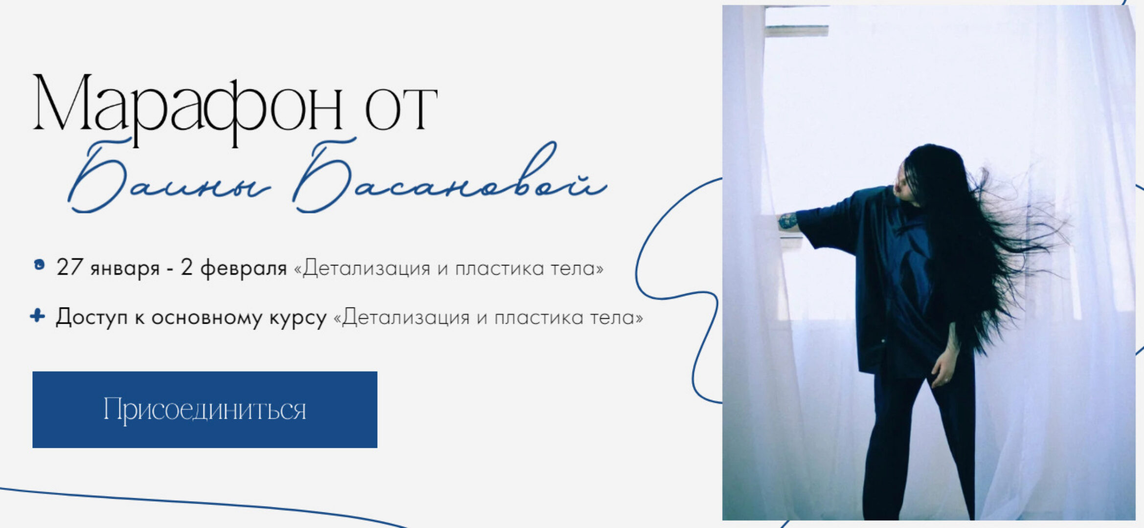 Детализация и пластика тела. 2024. Тариф Full (Баина Басанова)