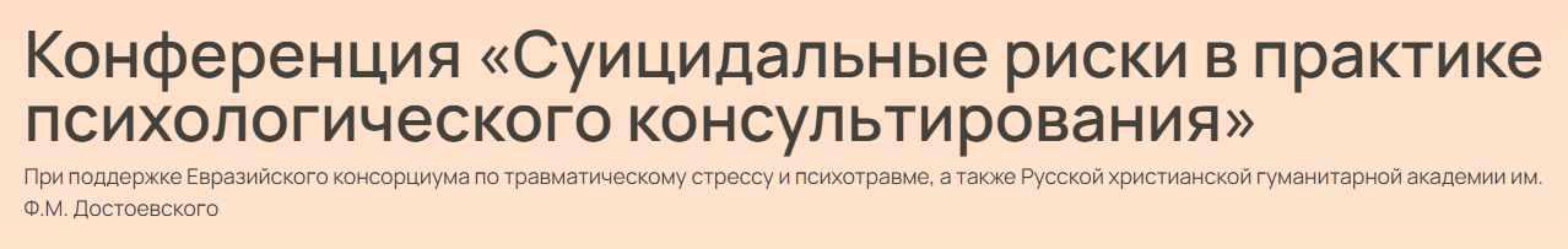 Суицидальные риски в практике психологического консультирования (Оксана Защиринская, Геннадий Банников)
