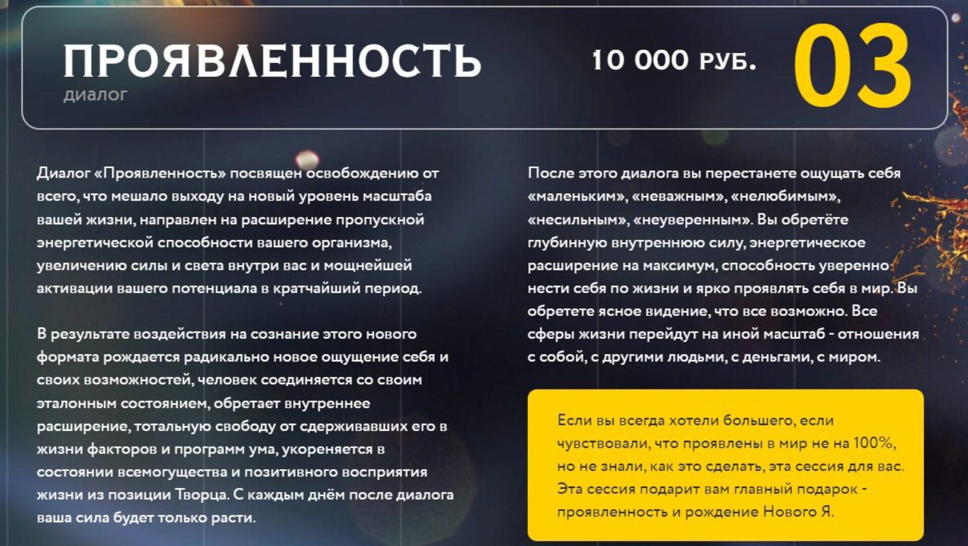 Энергетическая сессия Проявленность (Нина Веркойен)