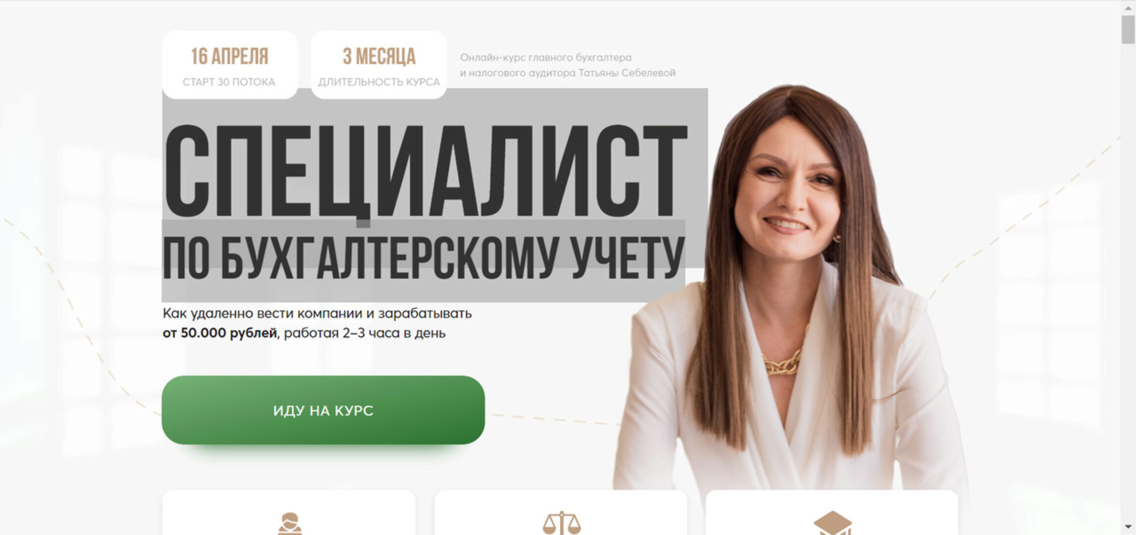 [YES Академия] Специалист по бухгалтерскому учету. Поток 29. Пакет Предприниматель (Татьяна Себелева)