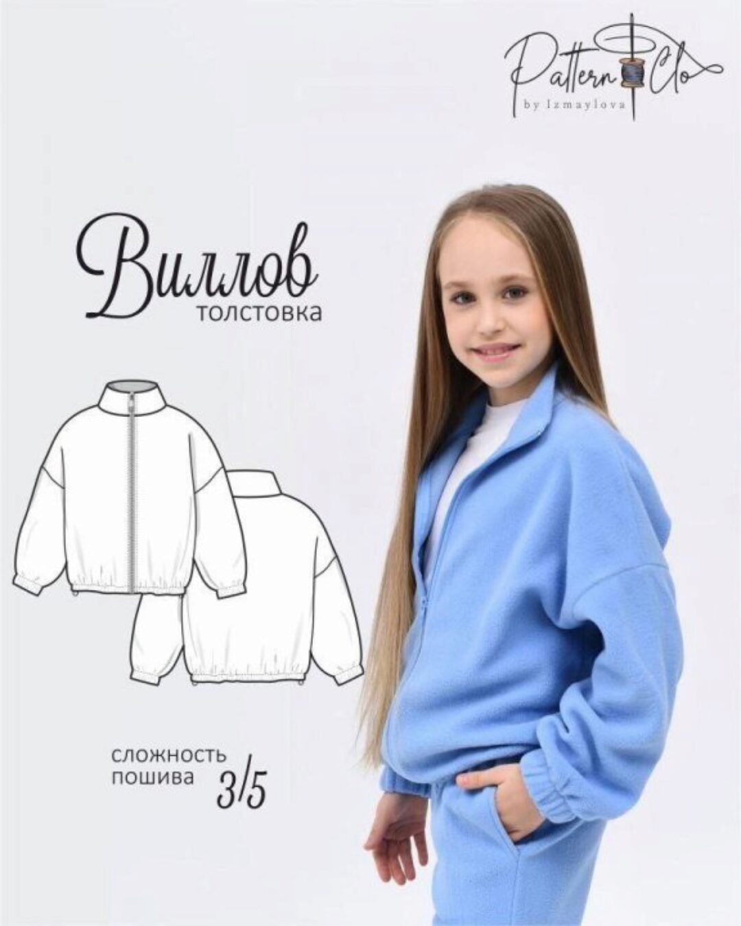 [PatternClo] Толстовка Виллов. Размер 98 - 158 (Екатерина Измайлова)