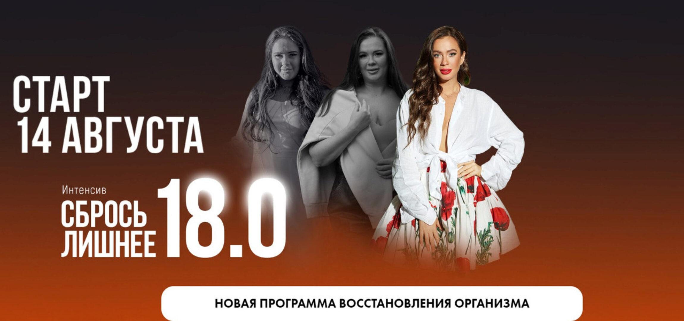 Сбрось лишнее 18.0. Тариф Vip-семейный (Алёна Ковальчук)