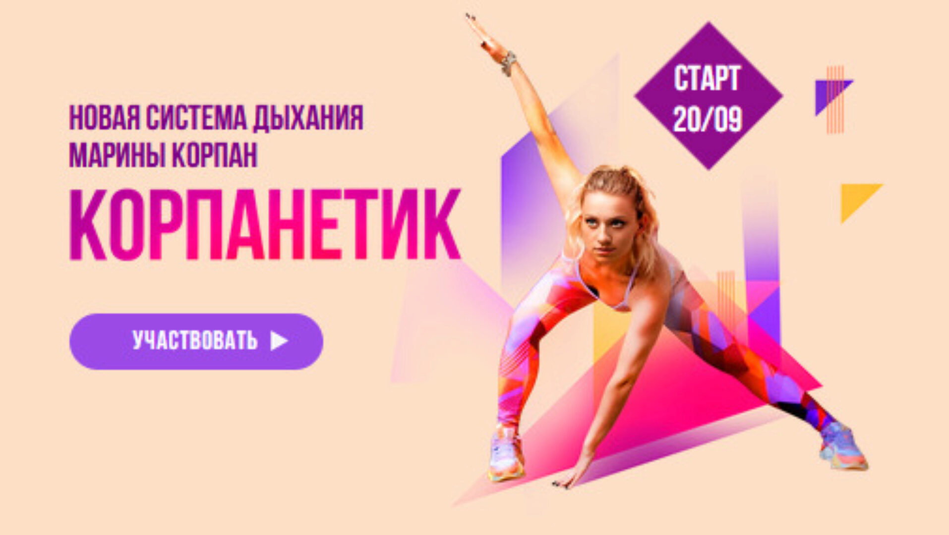 Корпанетик. Пакет Вип (Марина Корпан)