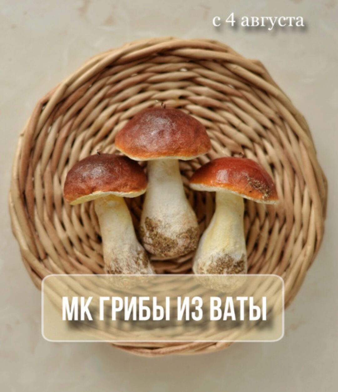 Грибы из ваты (Марина Климук)