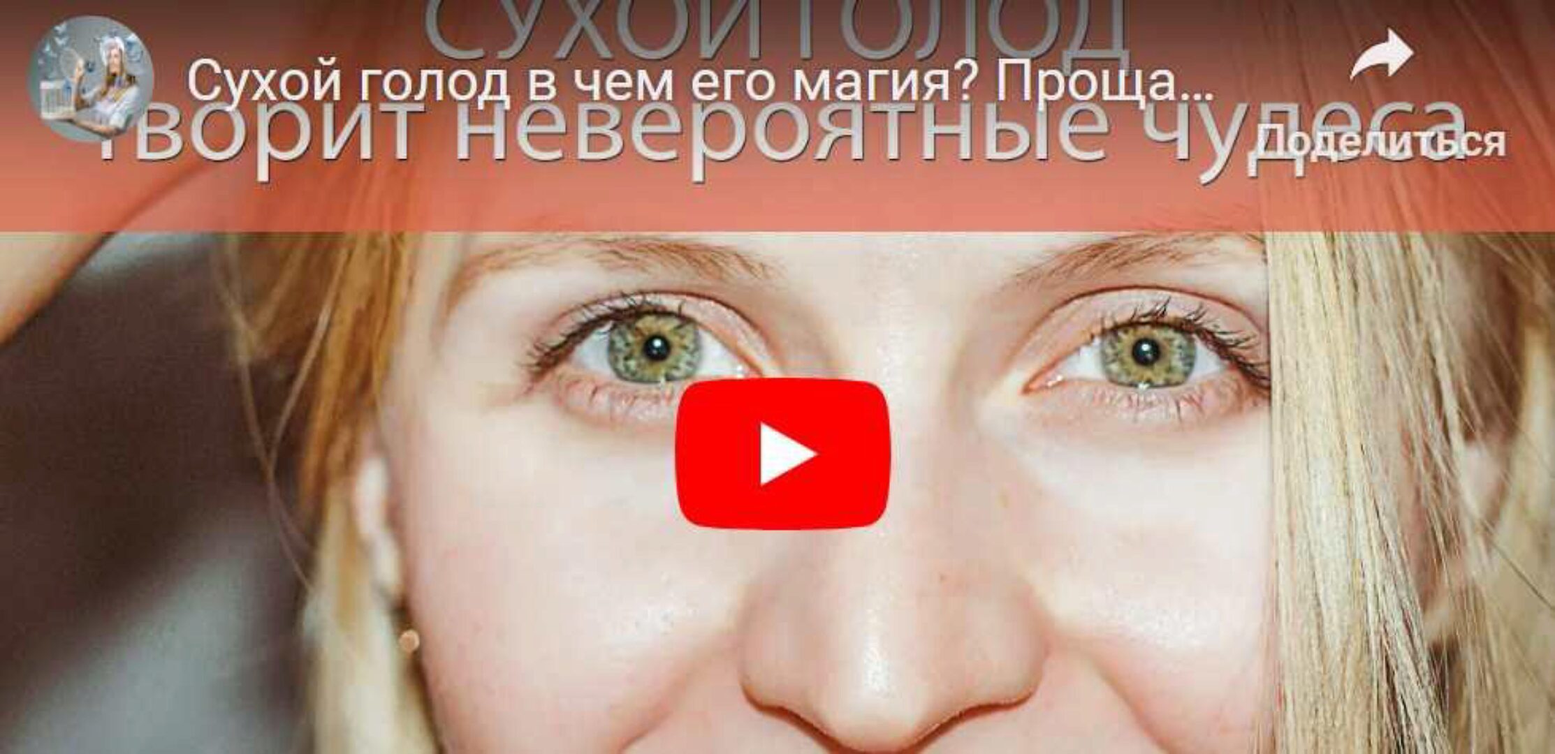 Сухой голод. 5-7дней (Ирика Эм)