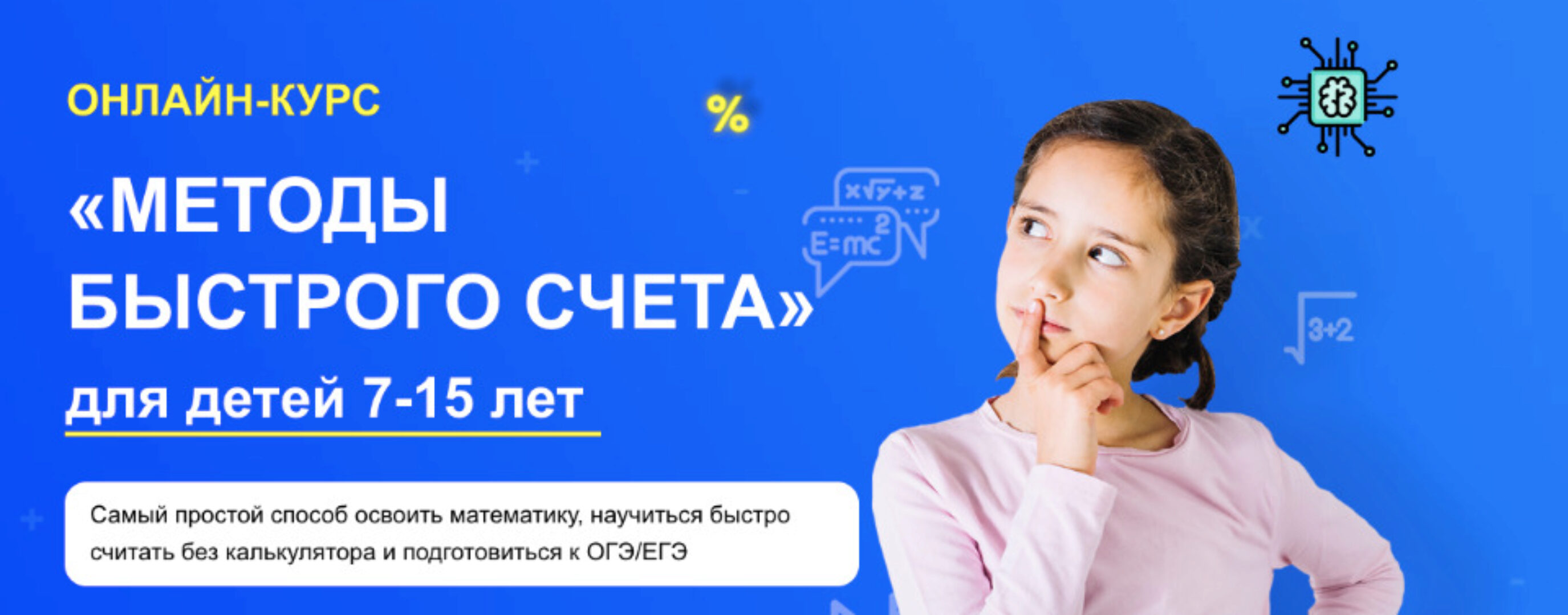 «Методы быстрого счета» для детей 7-15 лет (Шамиль Ахмадуллин, Искандер Ахмадуллин)
