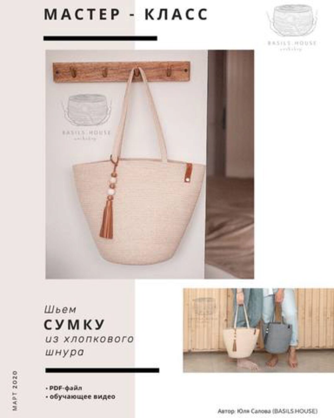 Мастер класс по шитью сумки - трапеции (basils.house.workshop)