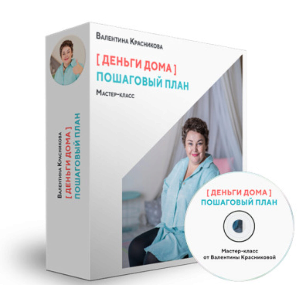 Деньги Дома (Валентина Красникова)