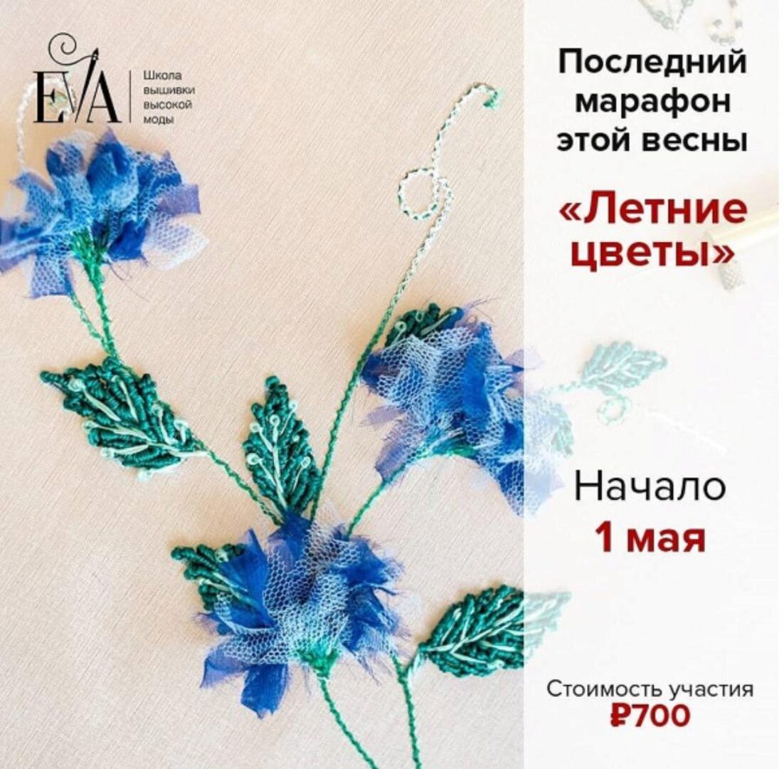 [Вышивка] Марафон «Летние цветы» (Евгения Васильева)