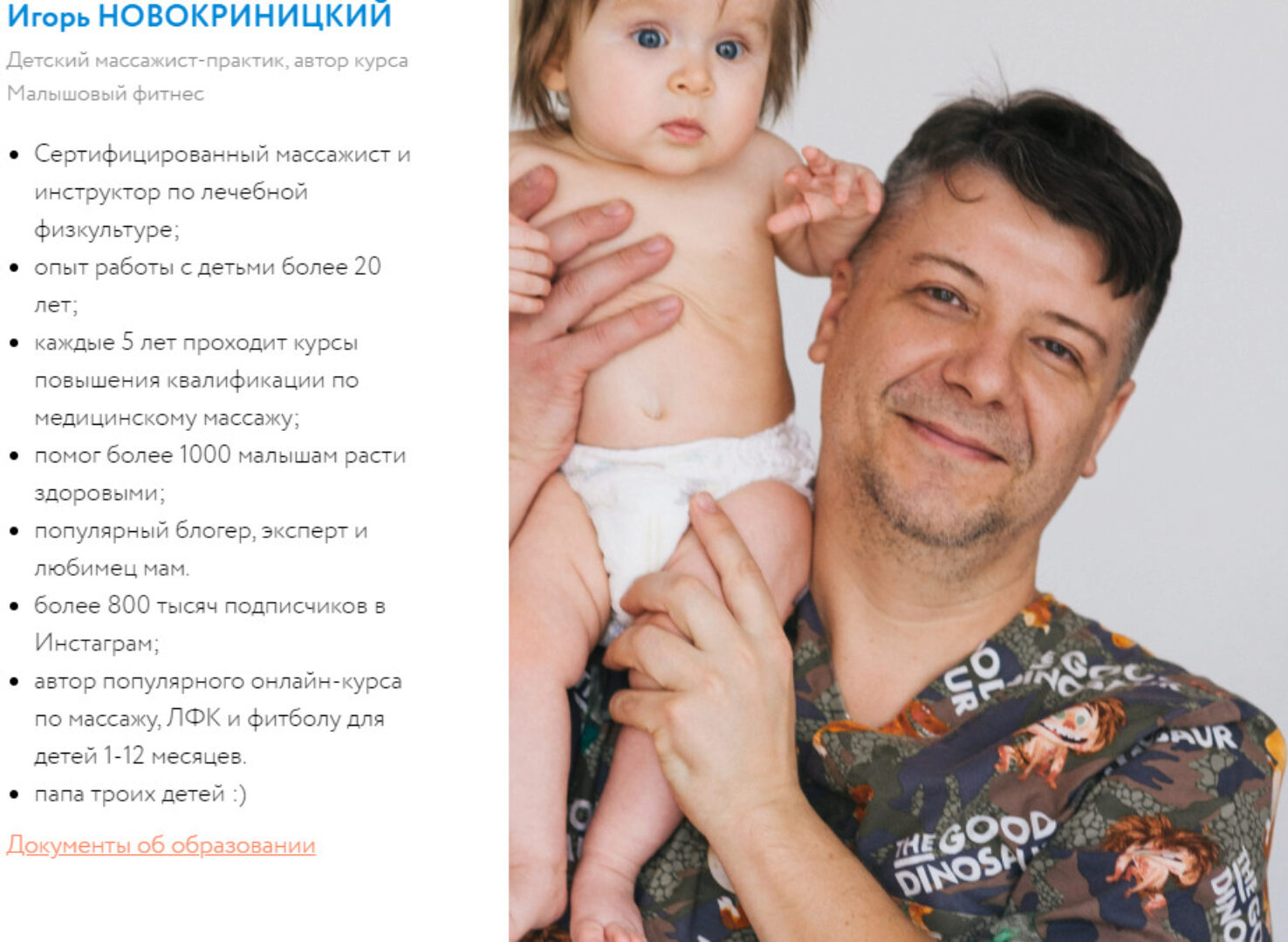 Онлайн курс массаж 3-6 месяцев  (Игорь Новокриницкий)