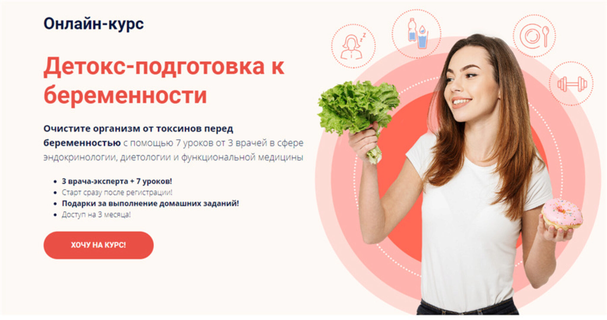 [Academy-m] Детокс-подготовка к беременности (Андрей Гострый, Людмила Селедцова)