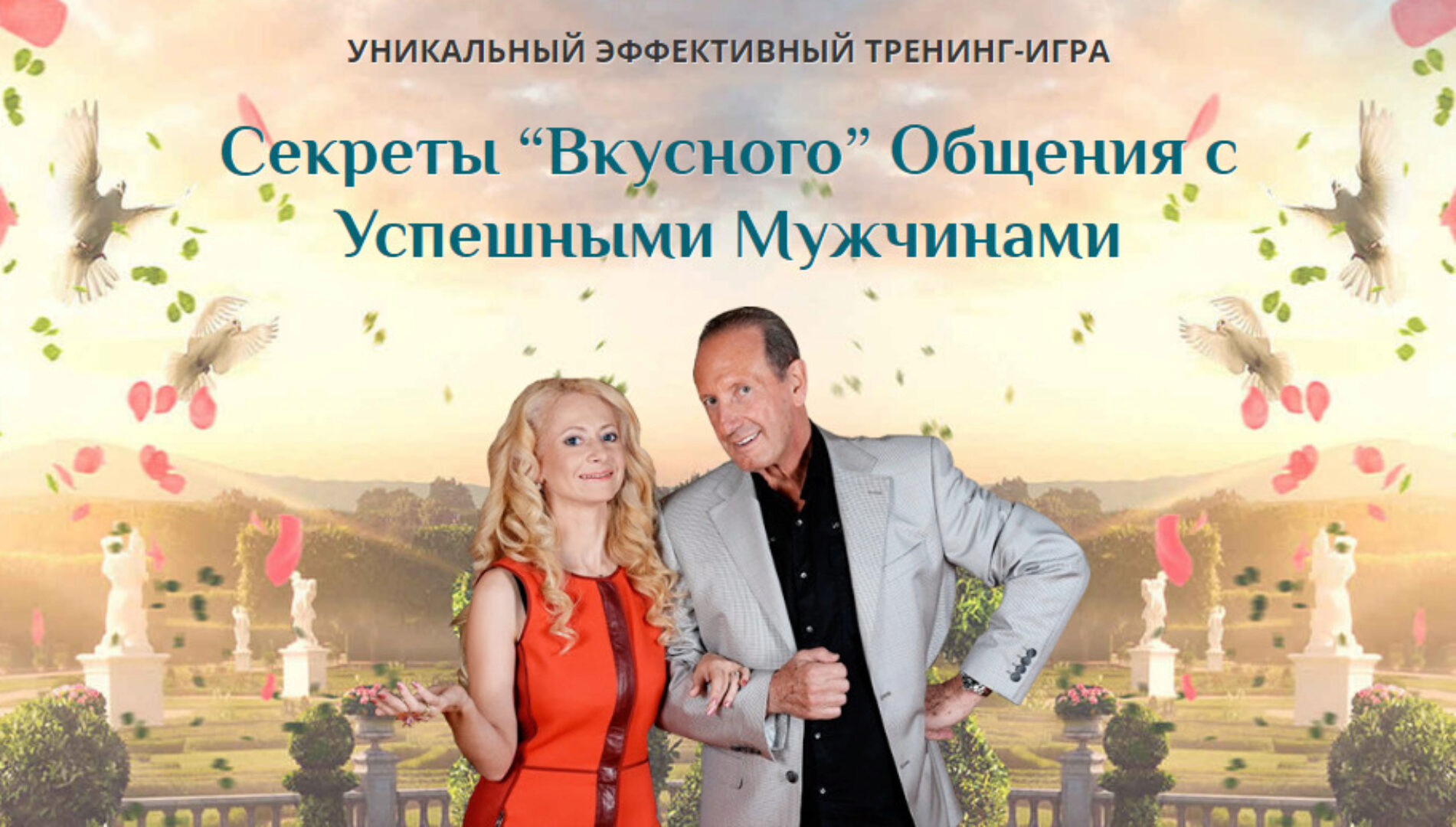 Секреты «Вкусного» Общения с Успешными Мужчинами. Prada, Слушательница (Юлия Ланске)