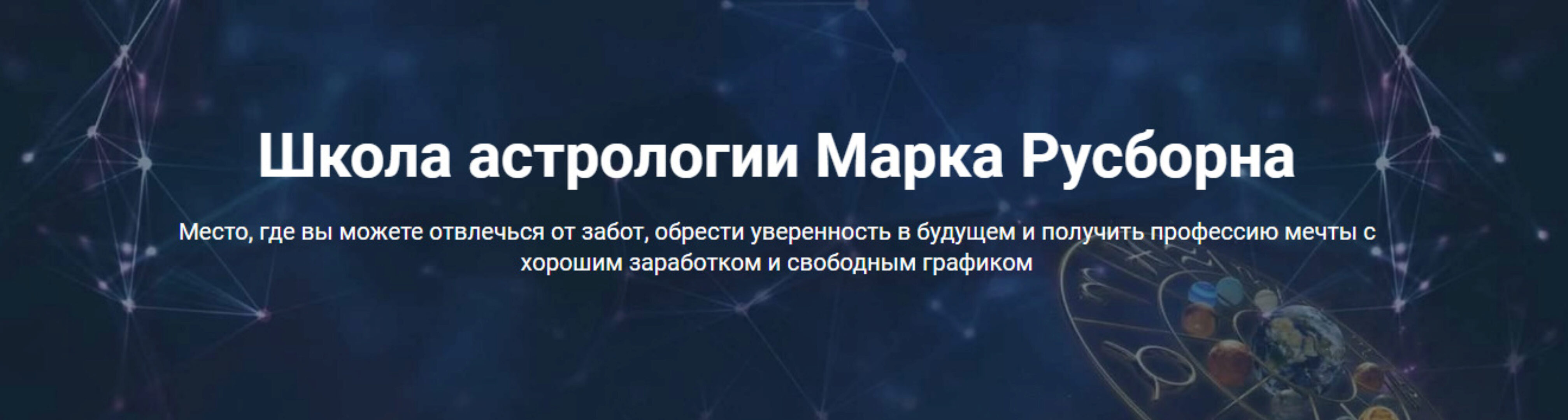 Как найти свой путь. Натальная карта (Марк Русборн)