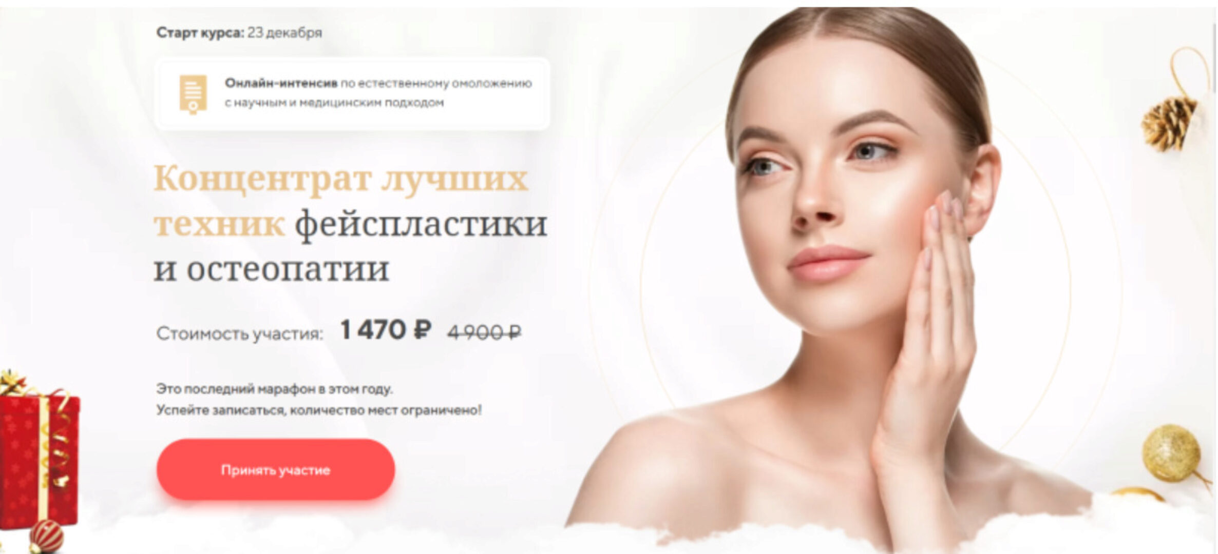 Концентрат лучших техник фейспластики и остеопатии (Алесь Улищенко)