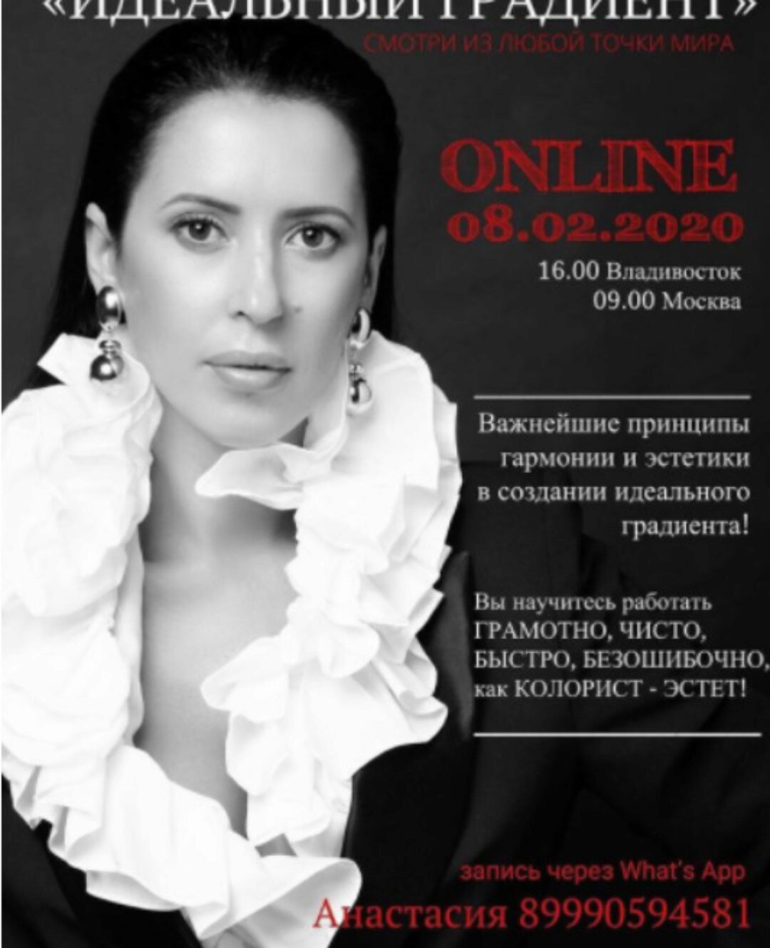 Идеальный градиент (Шура Соколова)