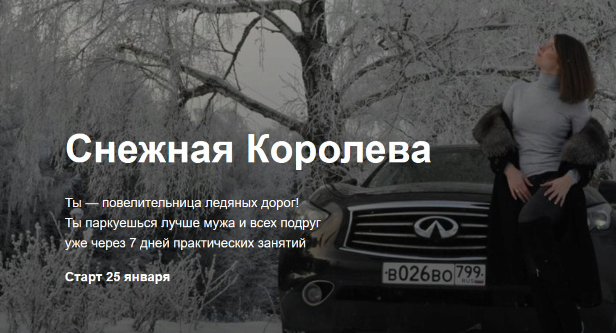 [Вождениум] Марафон Снежная Королева (Василий Руденко)